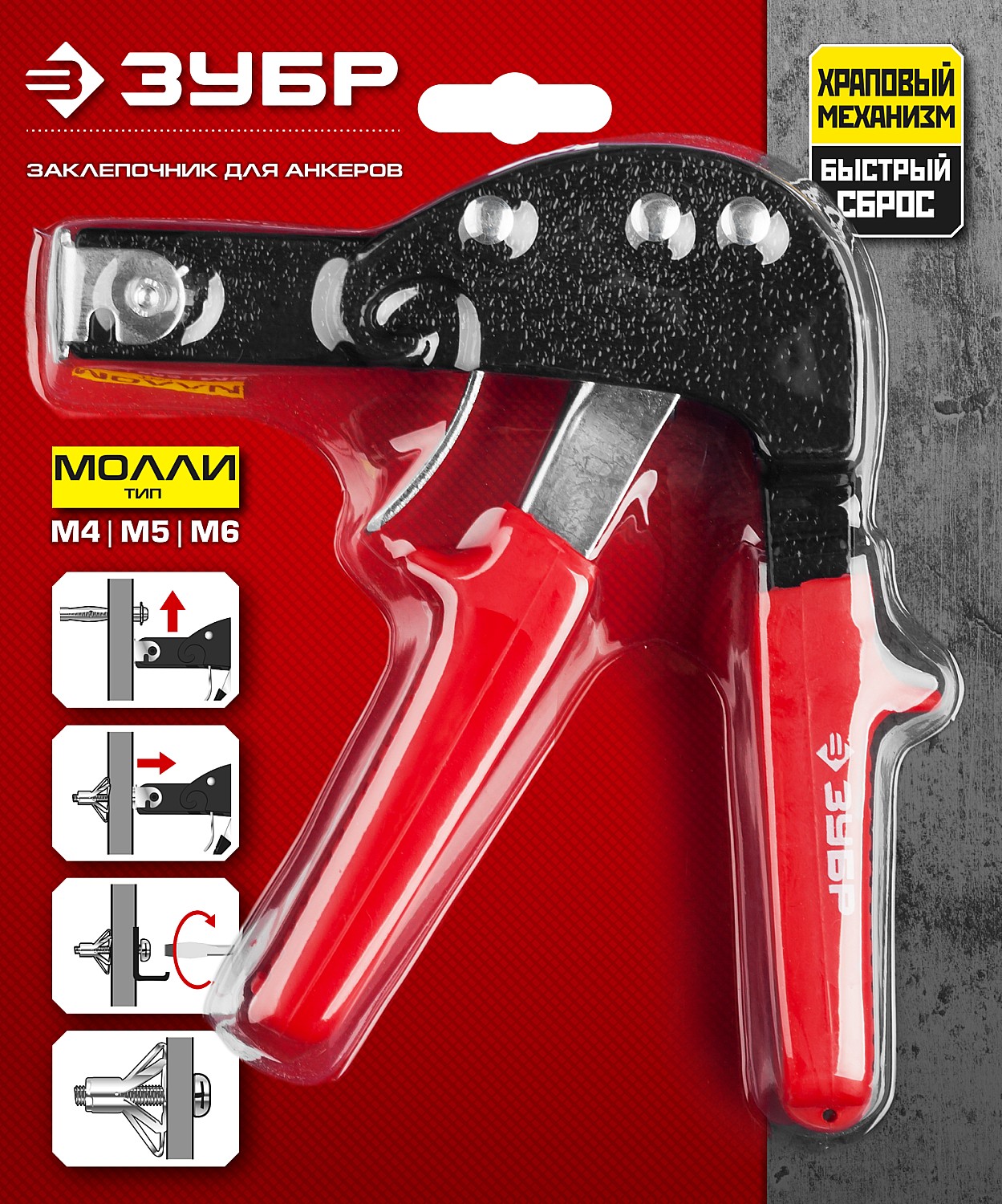ЗУБР МОЛЛИ, заклепочник для анкеров (31385) — фото 5