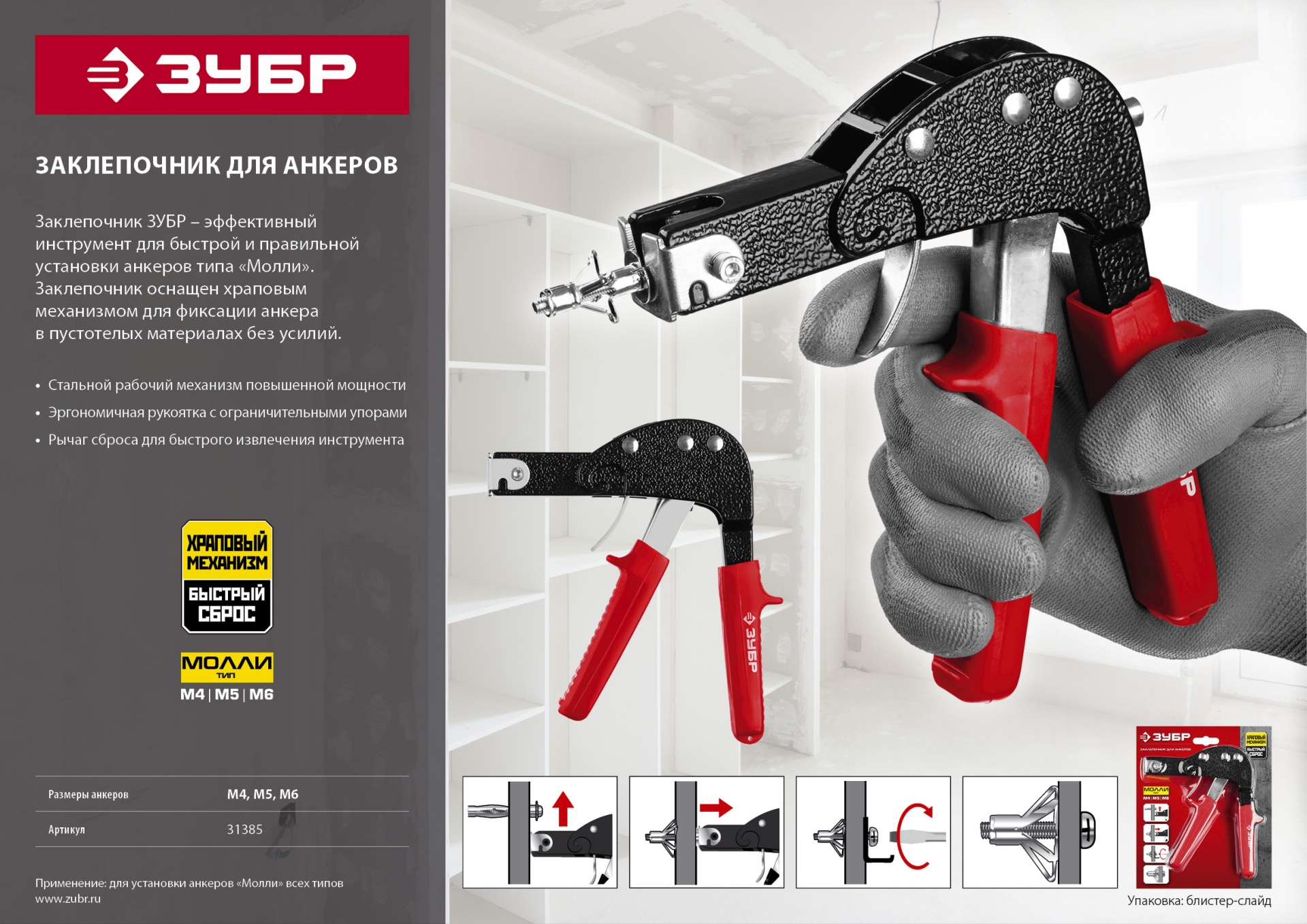 ЗУБР МОЛЛИ, заклепочник для анкеров (31385) — фото 6