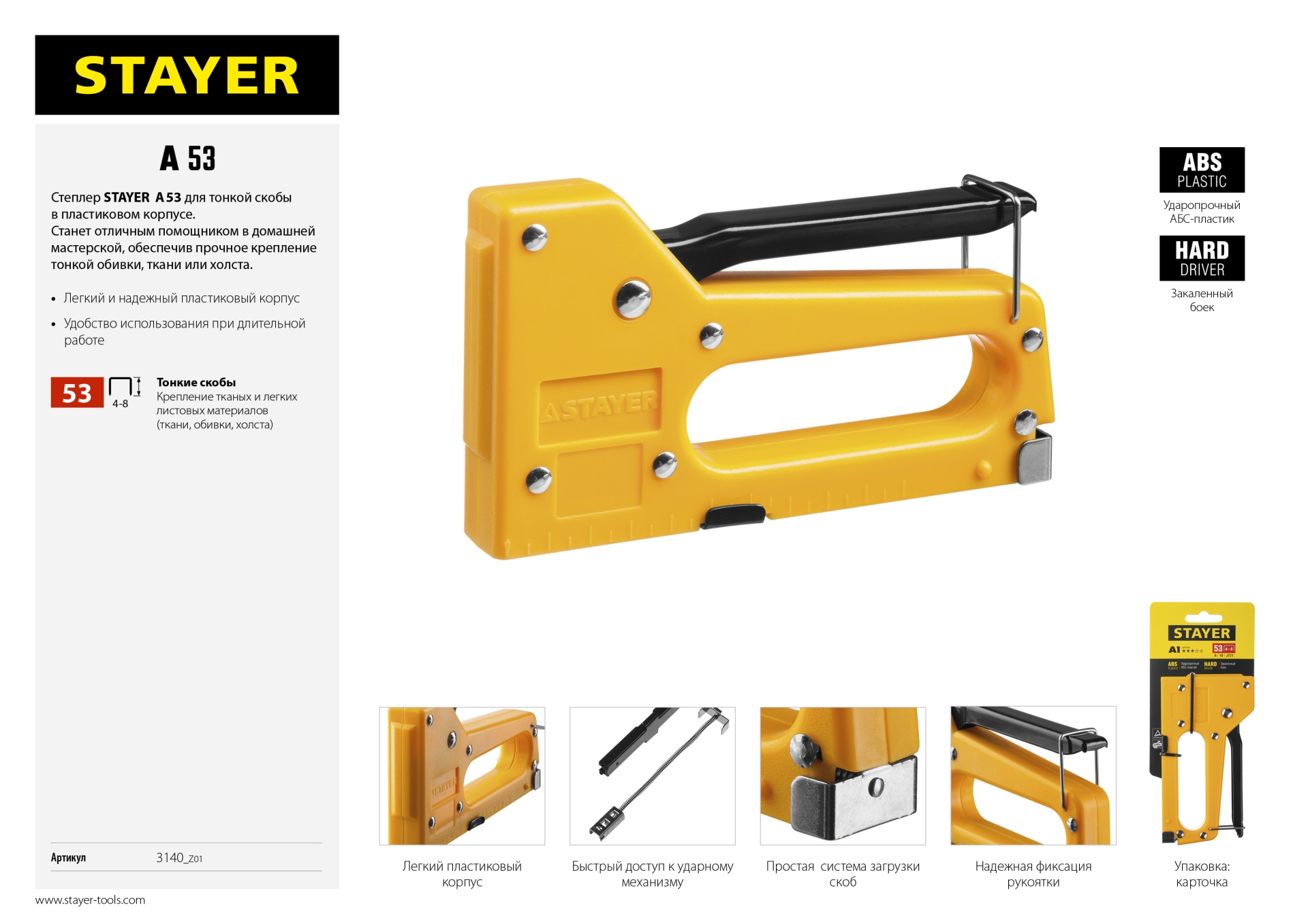 STAYER A-53, тип 53 (A/10/JT21) 23GA (4 - 8 мм), пластиковый степлер (3140) — фото 11