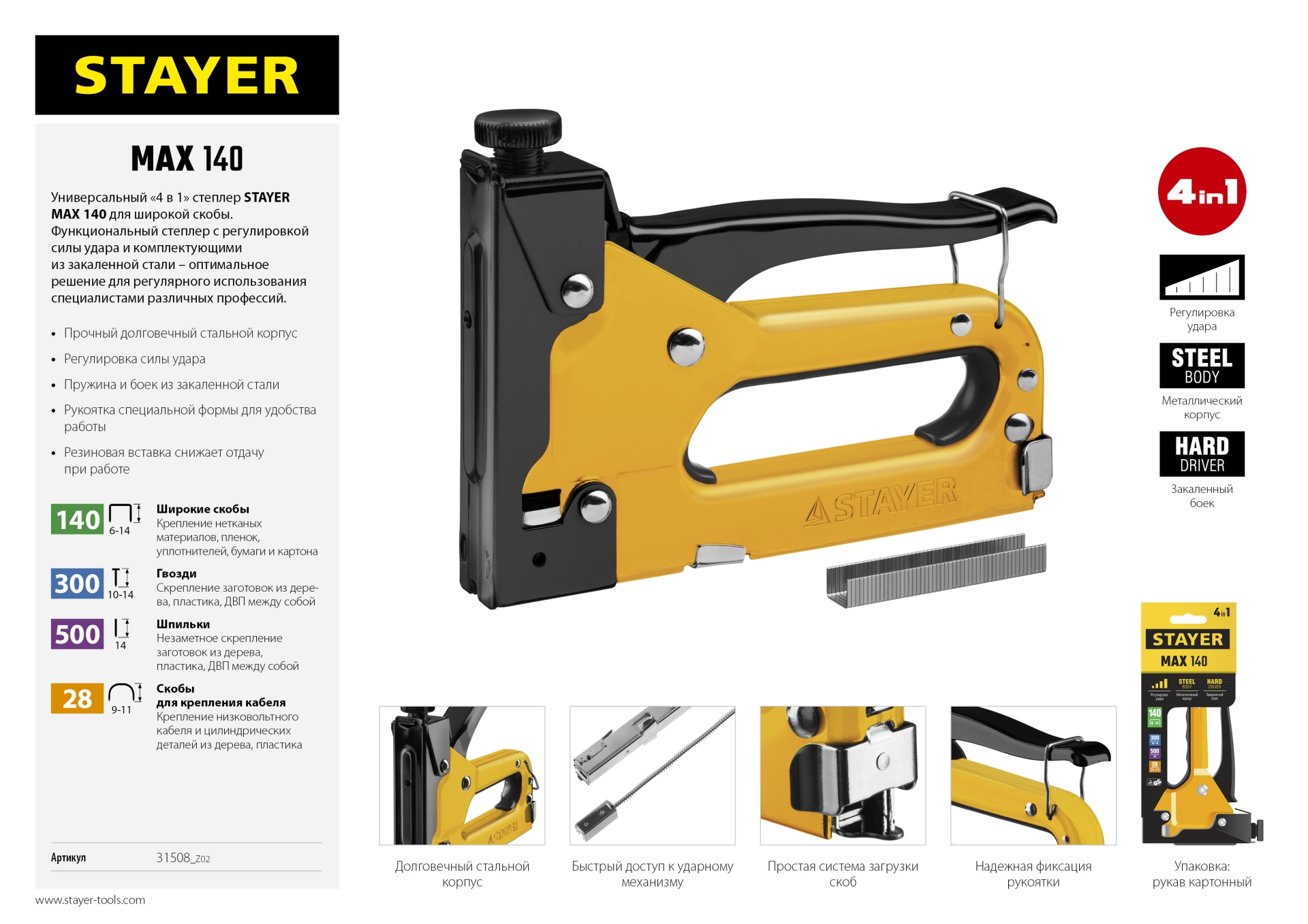 STAYER Max-140, тип 140 (G/11/57) 20GA (6 - 14 мм)/28/300/500, стальной степлер (31508) — фото 11