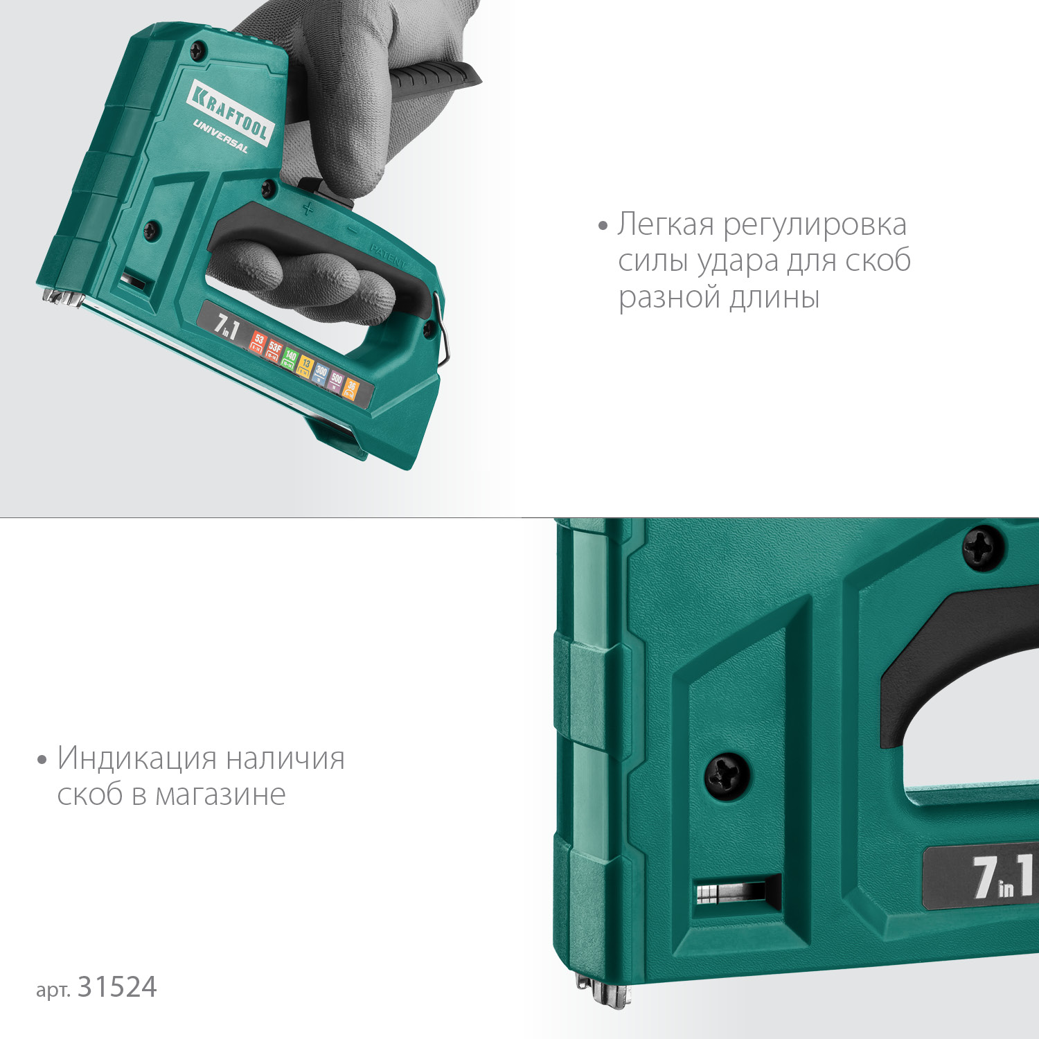 KRAFTOOL Universal, 7-в-1: 53 (A/10/JT21) 23GA (6 - 14 мм)/140 (G/11/57) 20GA (8 - 14 мм)/13/53F/36/500, универсальный легкий степлер (31524) — фото 4
