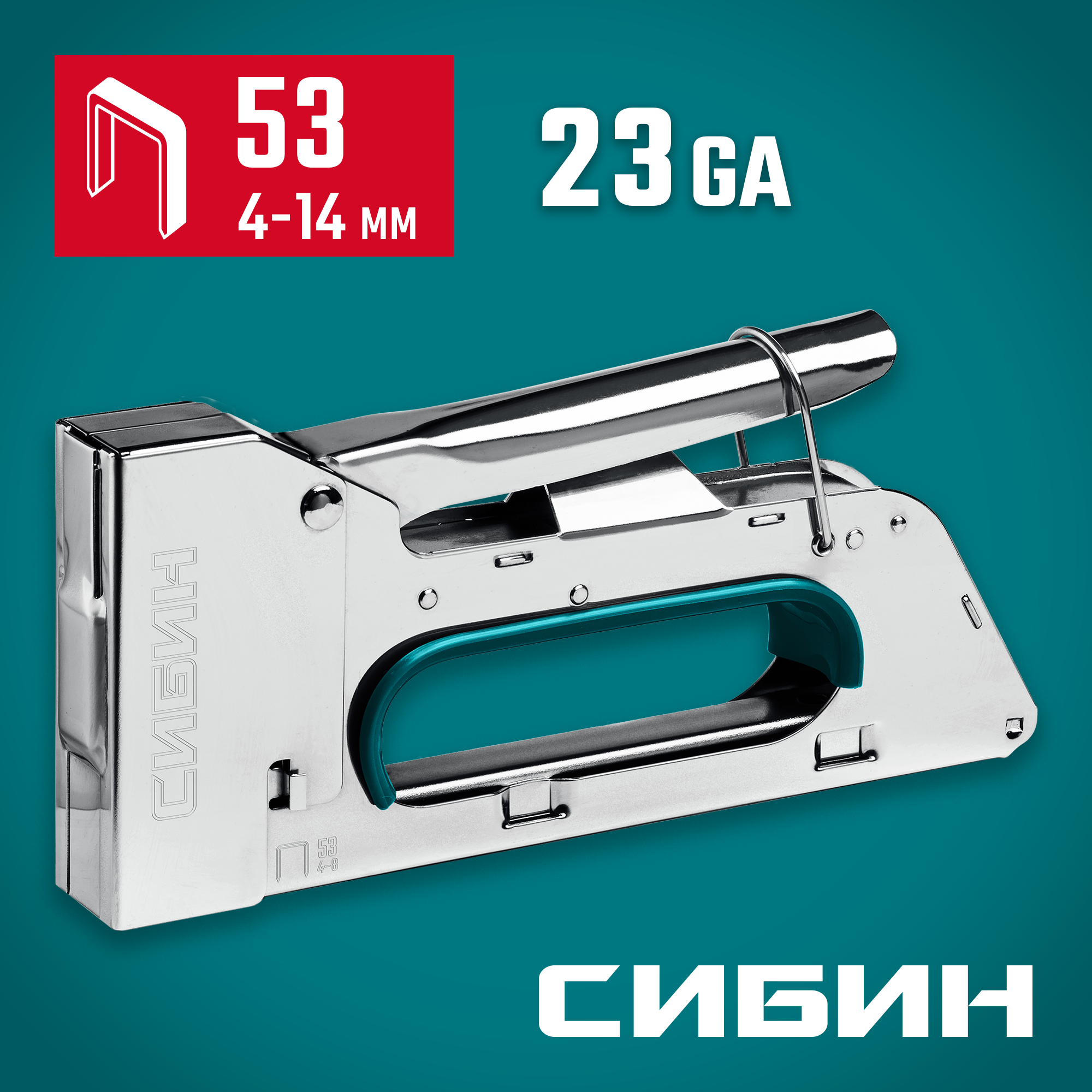 СИБИН КРМ-53, тип 53 (A/10/JT21) 23GA (4 - 8 мм), стальной компактный степлер (31533) — фото 2