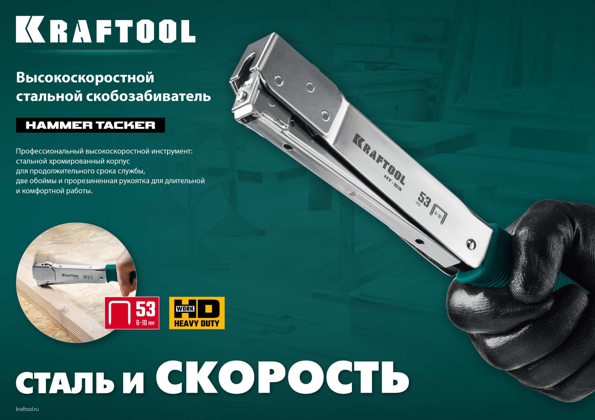 KRAFTOOL HAMMER TACKER, тип 53 (A/10/JT21) 23GA (6 - 10 мм), высокоскоростной стальной скобозабиватель (3153) — фото 11