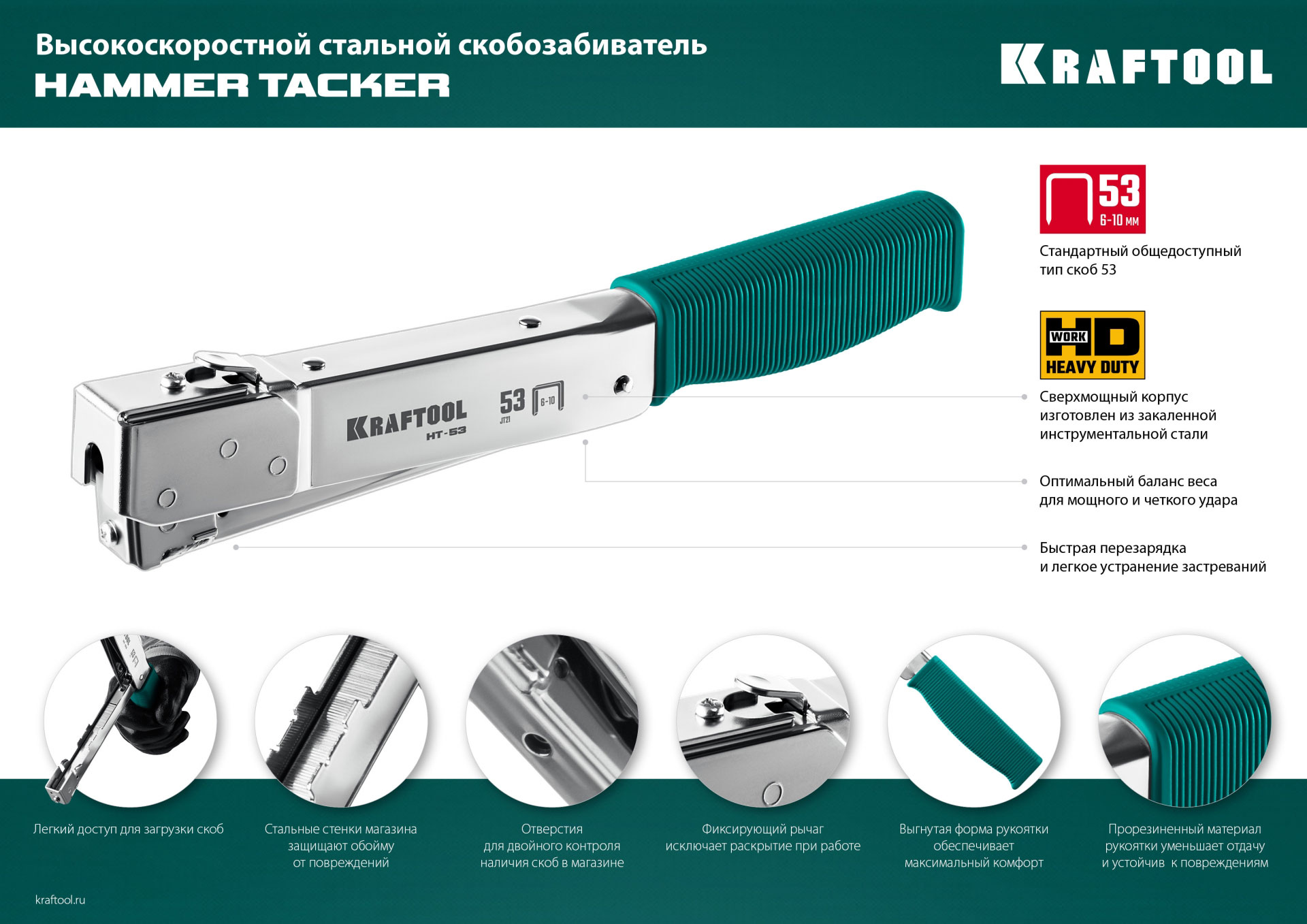 KRAFTOOL HAMMER TACKER, тип 53 (A/10/JT21) 23GA (6 - 10 мм), высокоскоростной стальной скобозабиватель (3153) — фото 12