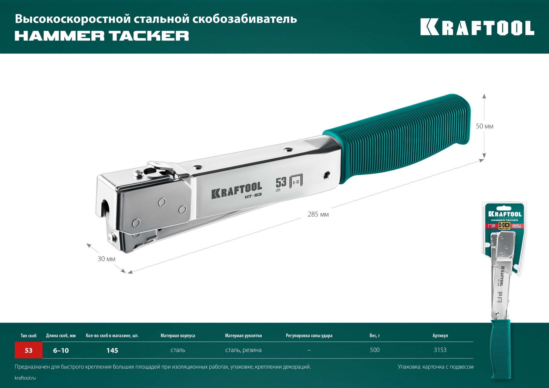 KRAFTOOL HAMMER TACKER, тип 53 (A/10/JT21) 23GA (6 - 10 мм), высокоскоростной стальной скобозабиватель (3153) — фото 13