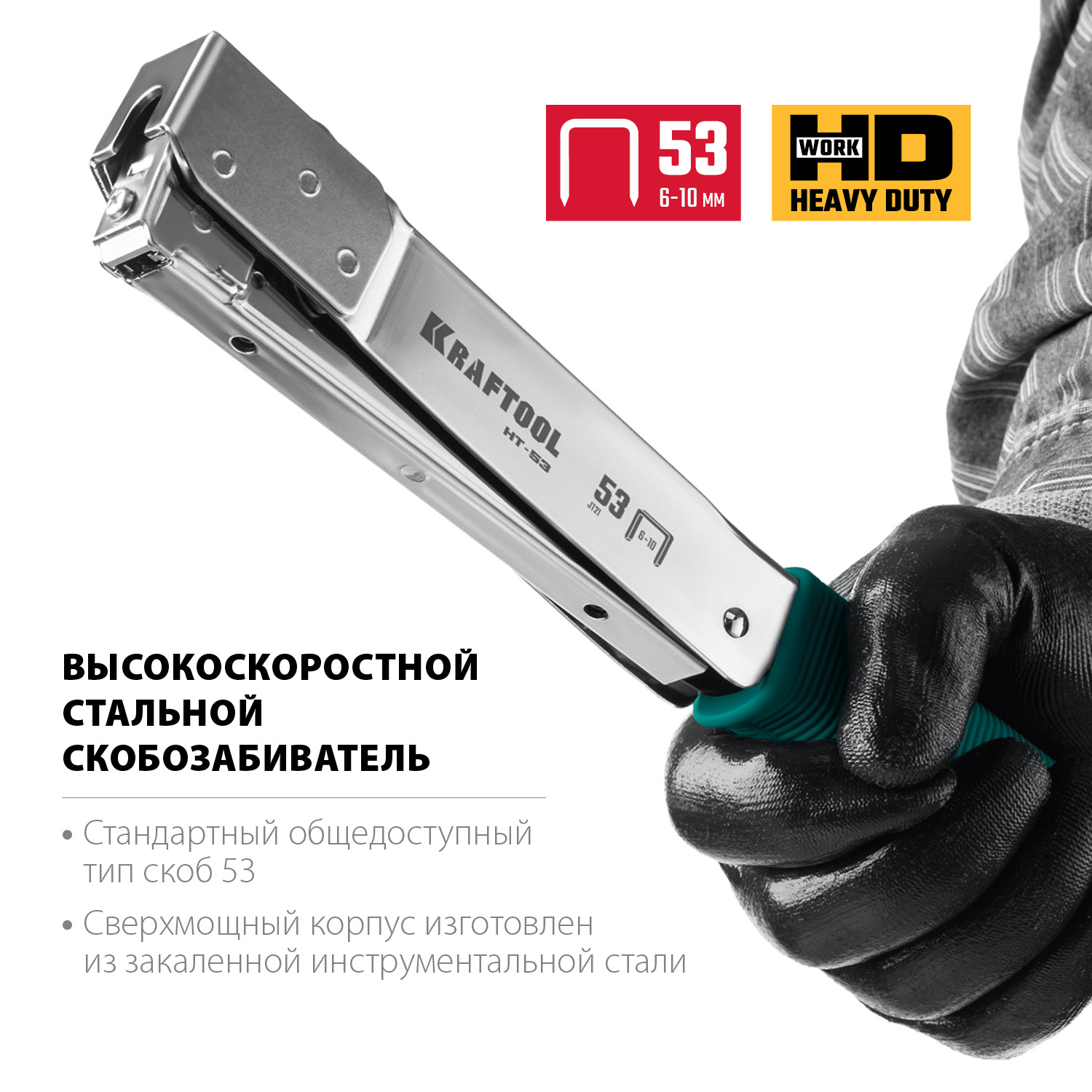 KRAFTOOL HAMMER TACKER, тип 53 (A/10/JT21) 23GA (6 - 10 мм), высокоскоростной стальной скобозабиватель (3153) — фото 3