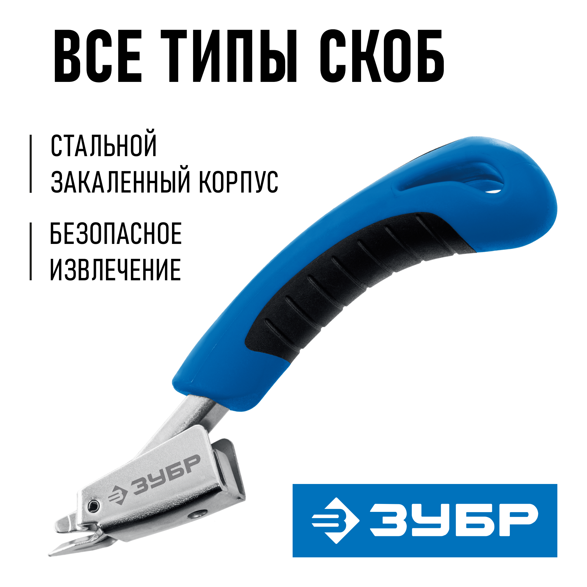 ЗУБР универсальный скобоудалитель, Профессионал (31540) — фото 2