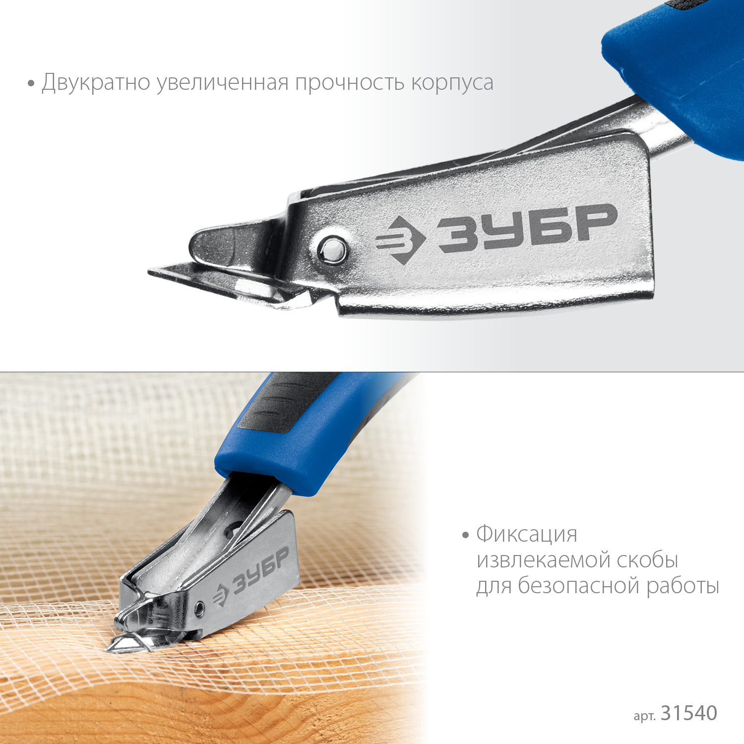 ЗУБР универсальный скобоудалитель, Профессионал (31540) — фото 4