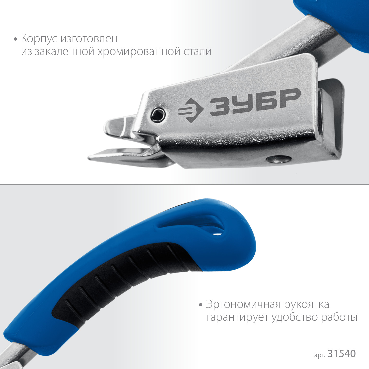 ЗУБР универсальный скобоудалитель, Профессионал (31540) — фото 5