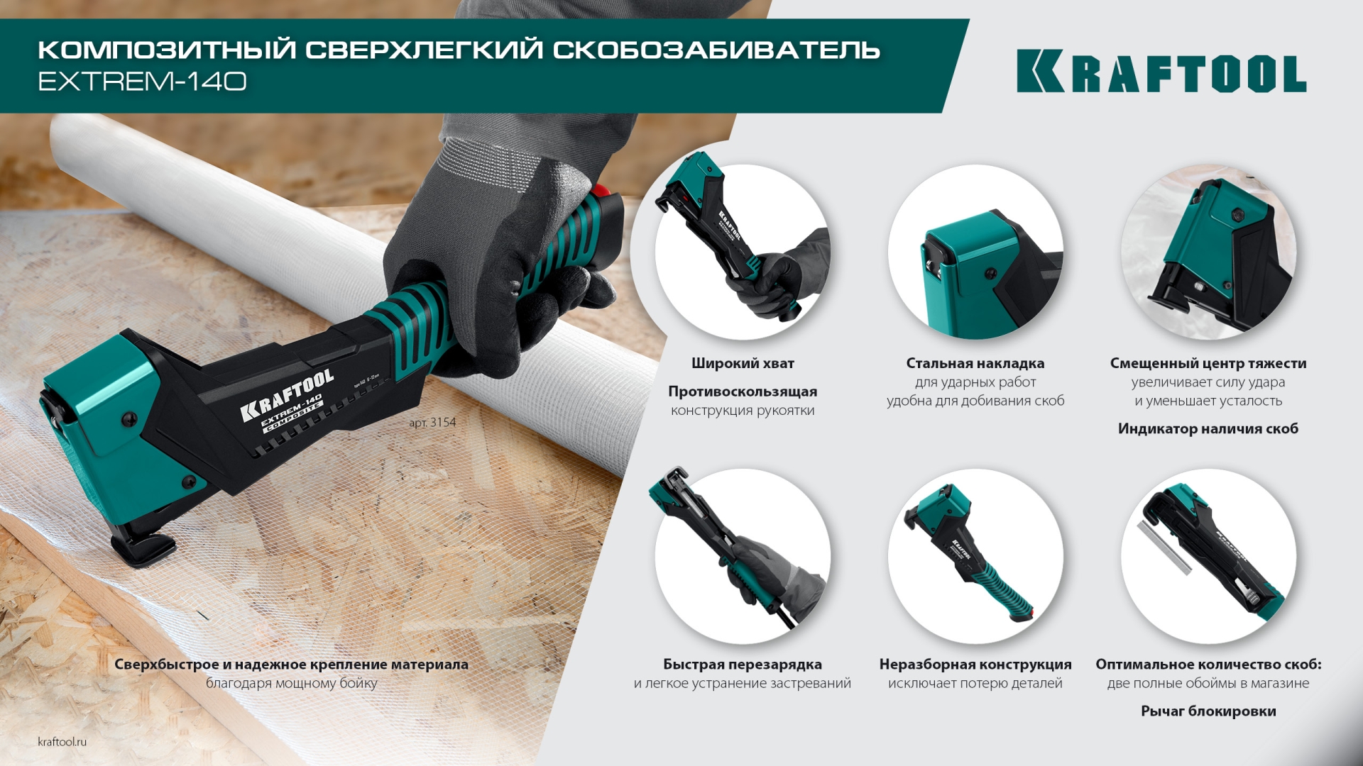 KRAFTOOL EXTREM-140 тип 140 (G/11/57) 20GA (6-12мм), композитный сверхлёгкий скобозабиватель (3154) — фото 15
