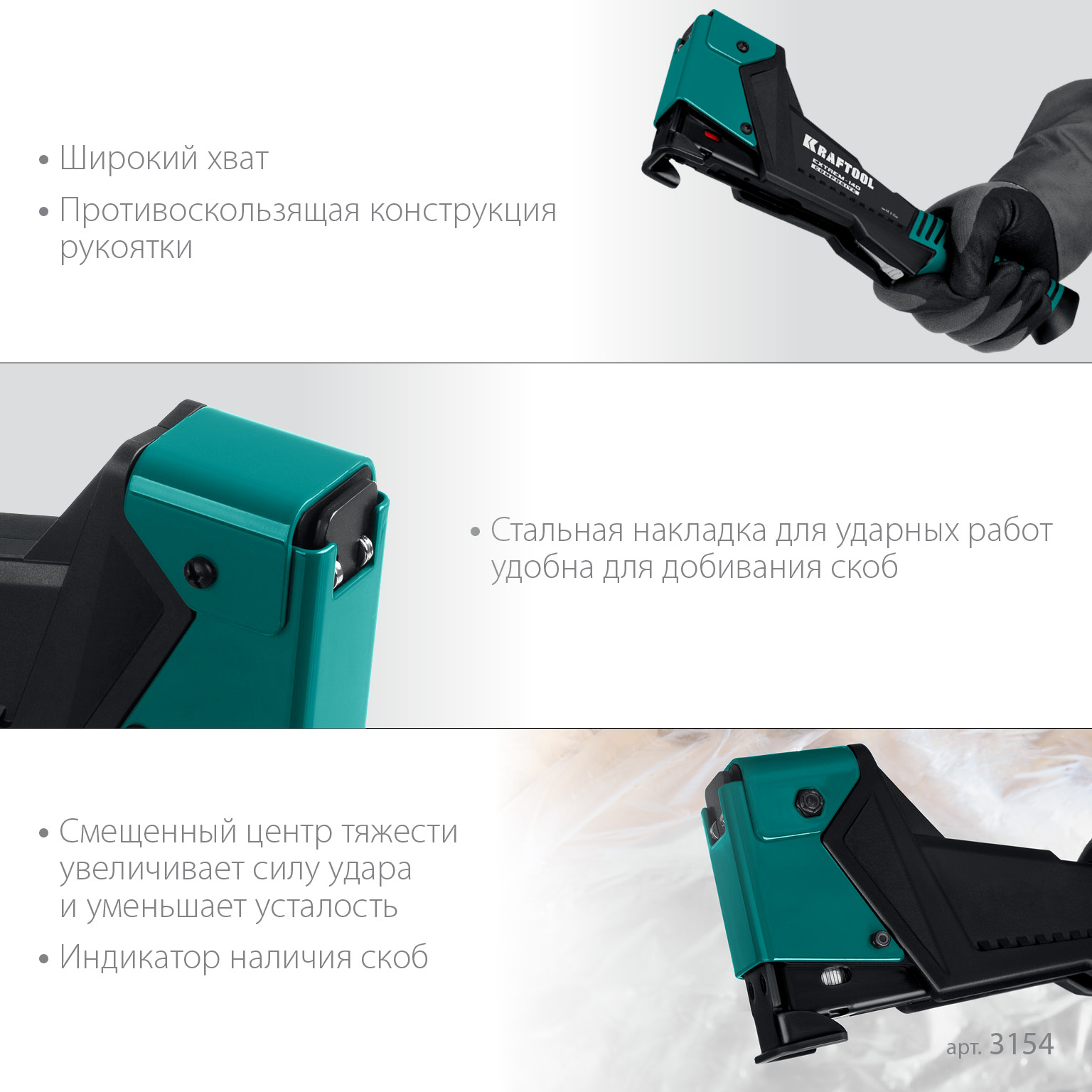 KRAFTOOL EXTREM-140 тип 140 (G/11/57) 20GA (6-12мм), композитный сверхлёгкий скобозабиватель (3154) — фото 4