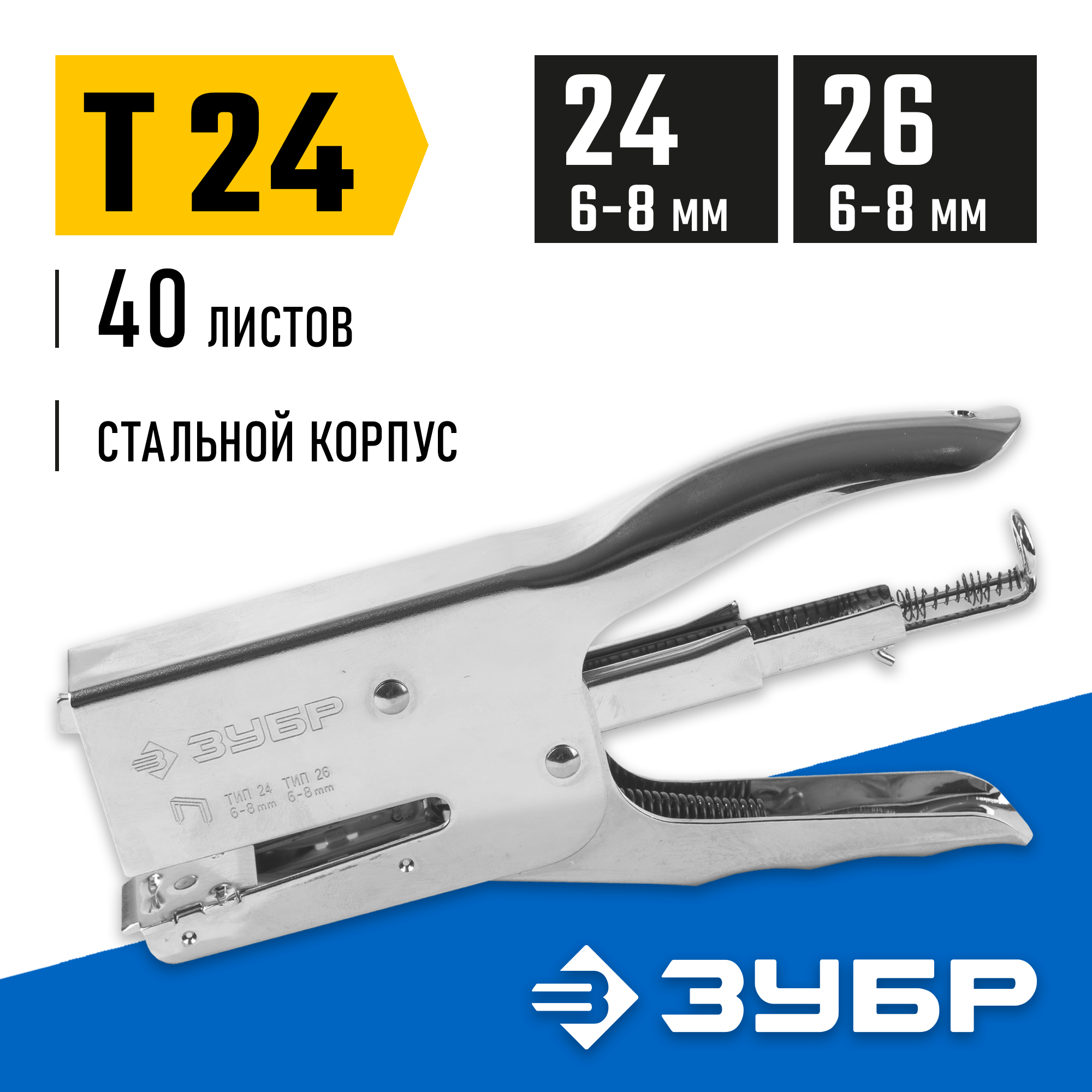 ЗУБР П-24, тип 24, 26, стальной плайер, Профессионал (31550) — фото 2