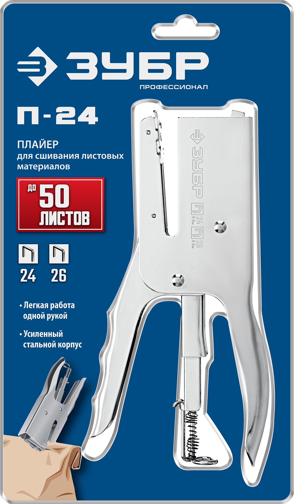ЗУБР П-24, тип 24, 26, стальной плайер, Профессионал (31550) — фото 6