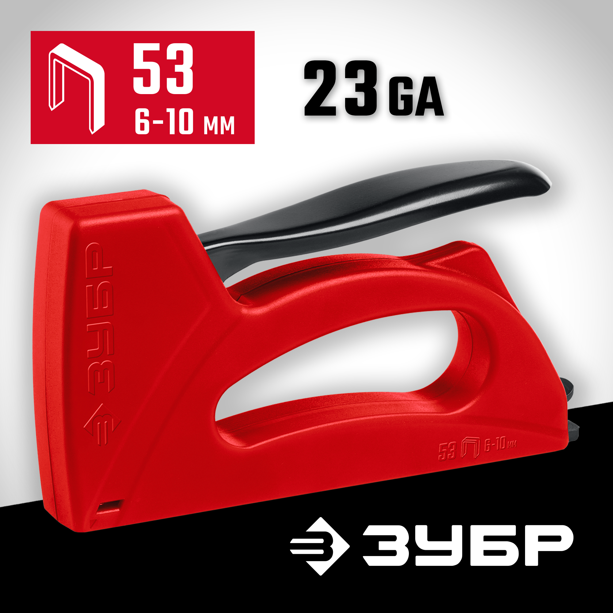 ЗУБР Миг-53, скобы тип 53, лёгкий степлер (31562) — фото 2