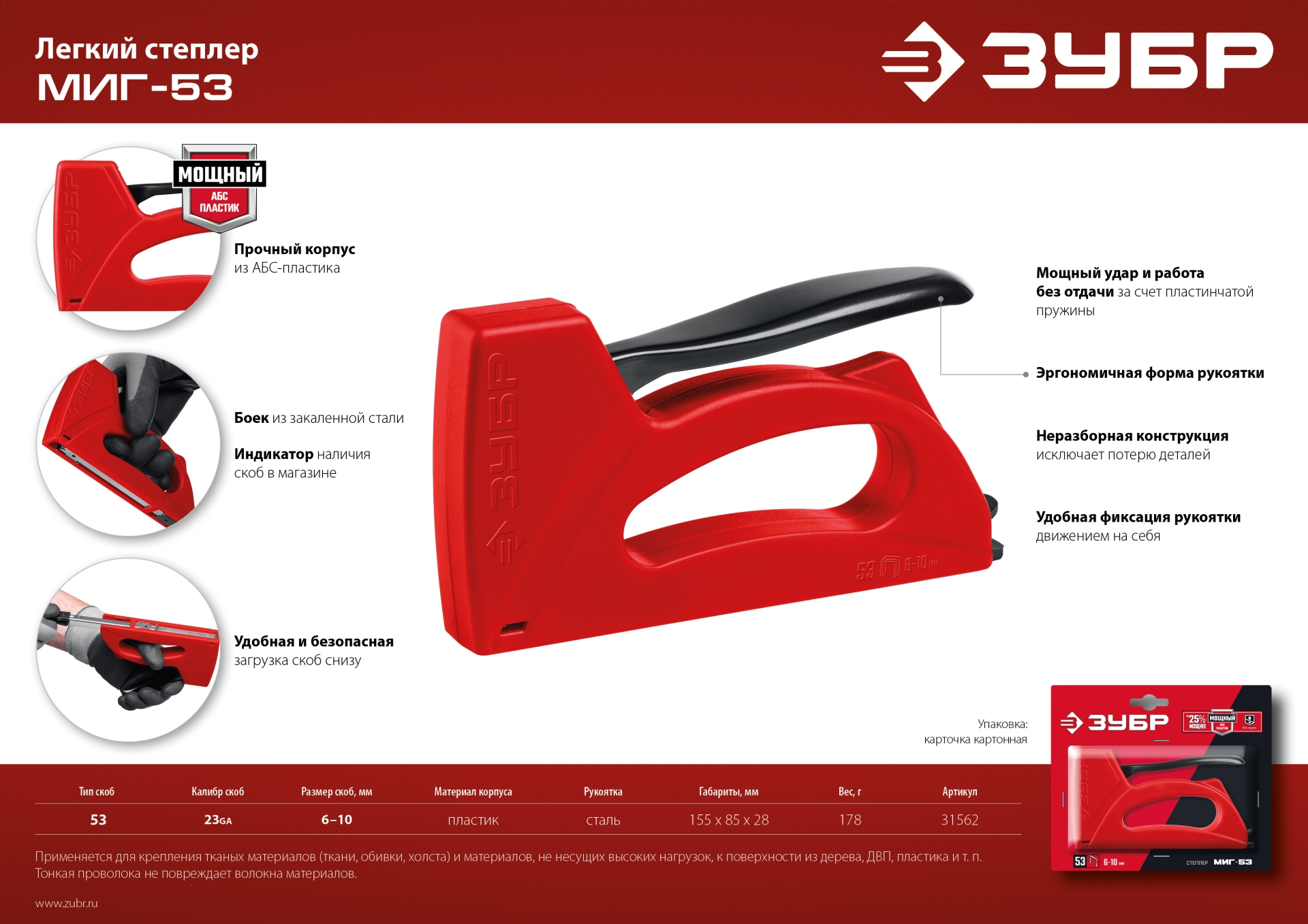 ЗУБР Миг-53, скобы тип 53, лёгкий степлер (31562) — фото 12
