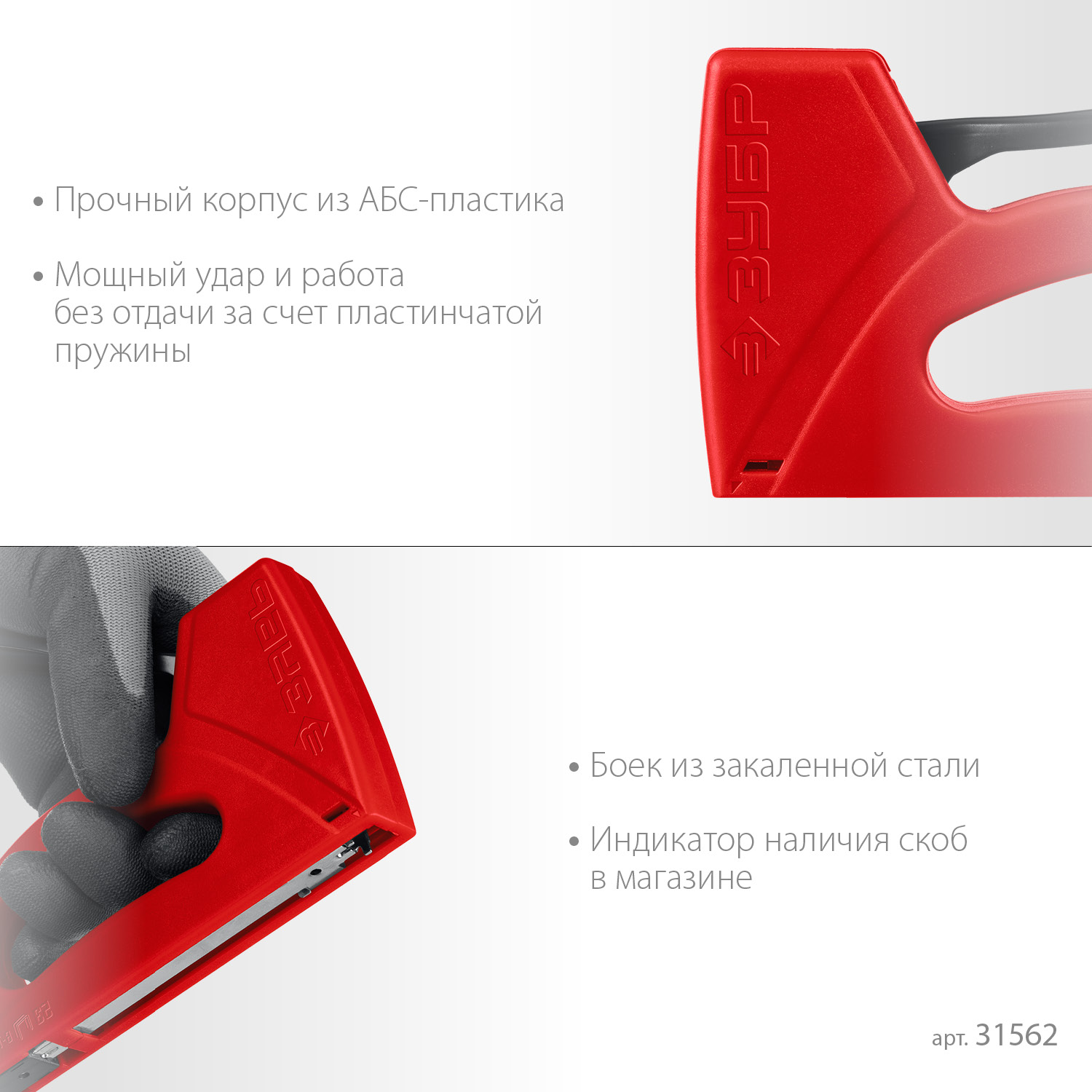 ЗУБР Миг-53, скобы тип 53, лёгкий степлер (31562) — фото 4