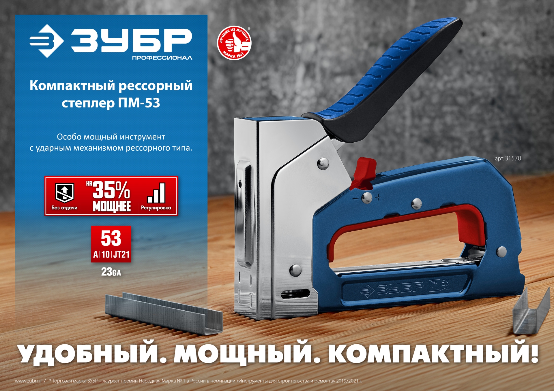 ЗУБР РКС-53, скобы тип 53, компактный рессорный степлер (31570) — фото 15