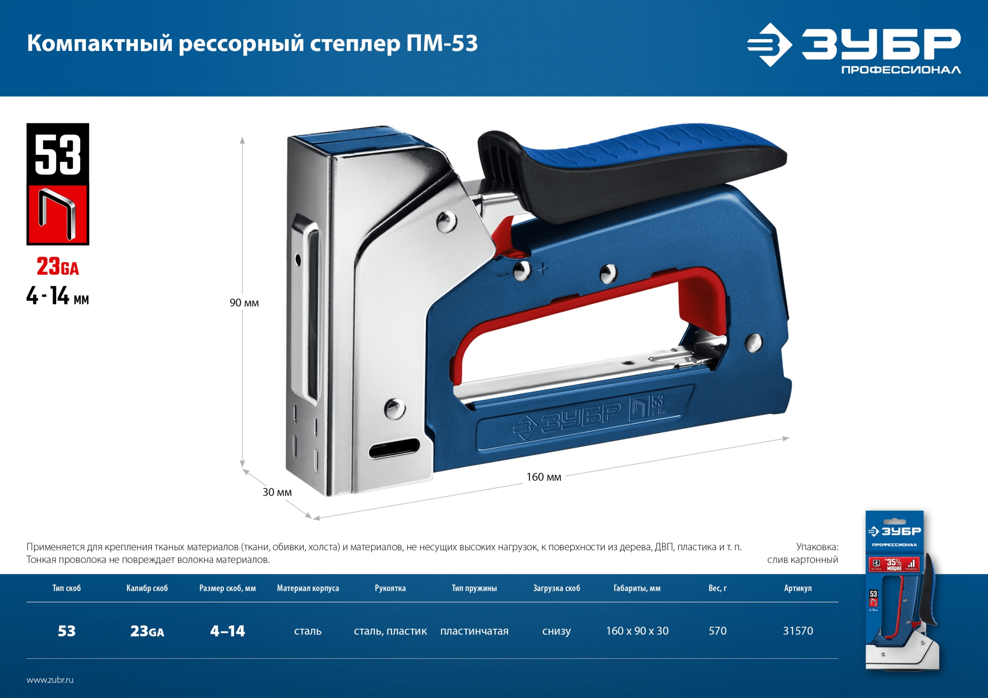 ЗУБР РКС-53, скобы тип 53, компактный рессорный степлер (31570) — фото 17