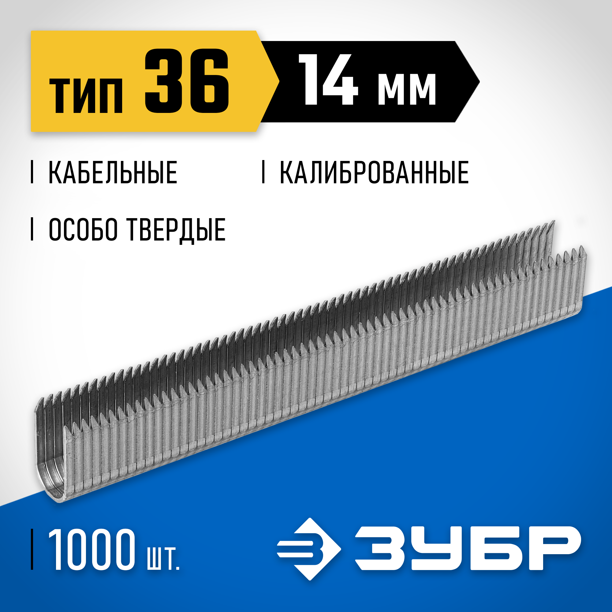 ЗУБР скобы тип 36 (L), 14 мм, калибр 20GA. 1000 шт. Профессионал (31612-14) — фото 2