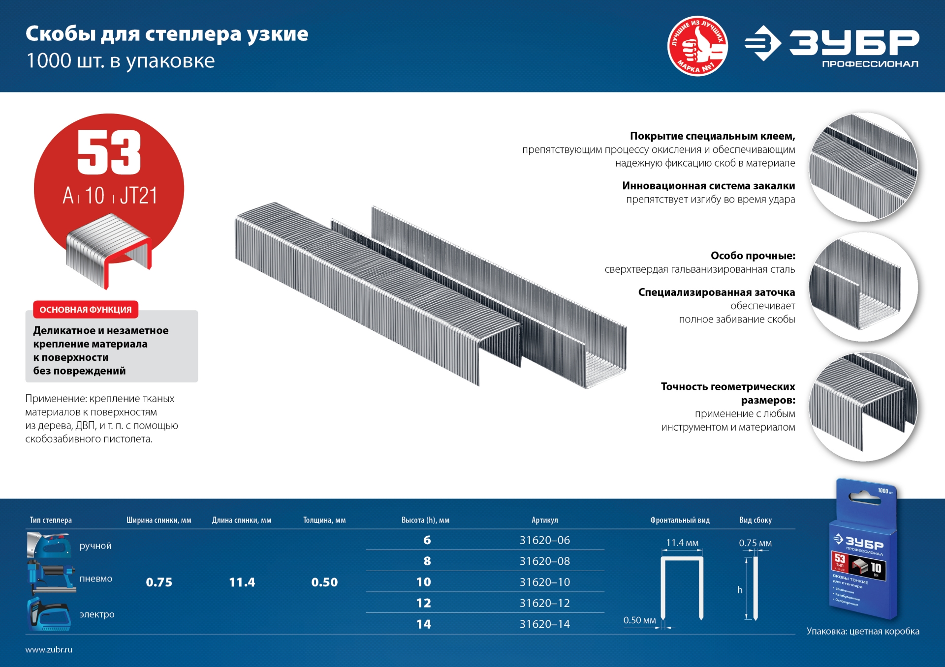 ЗУБР скобы тип 53 (A/10/JT21), 6 мм, калибр 23GA. 1000 шт. Профессионал (31620-06) — фото 5