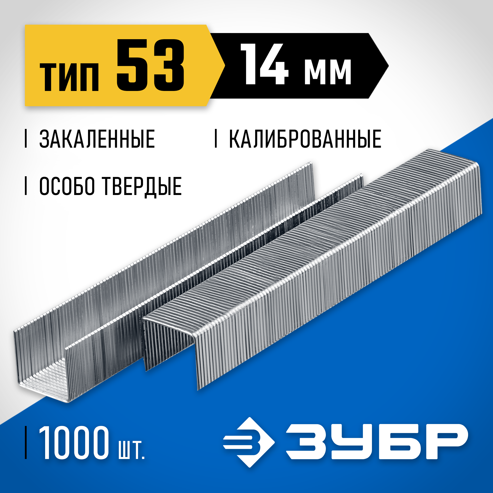 ЗУБР скобы тип 53 (A/10/JT21), 14 мм, калибр 23GA. 1000 шт. Профессионал (31620-14) — фото 2