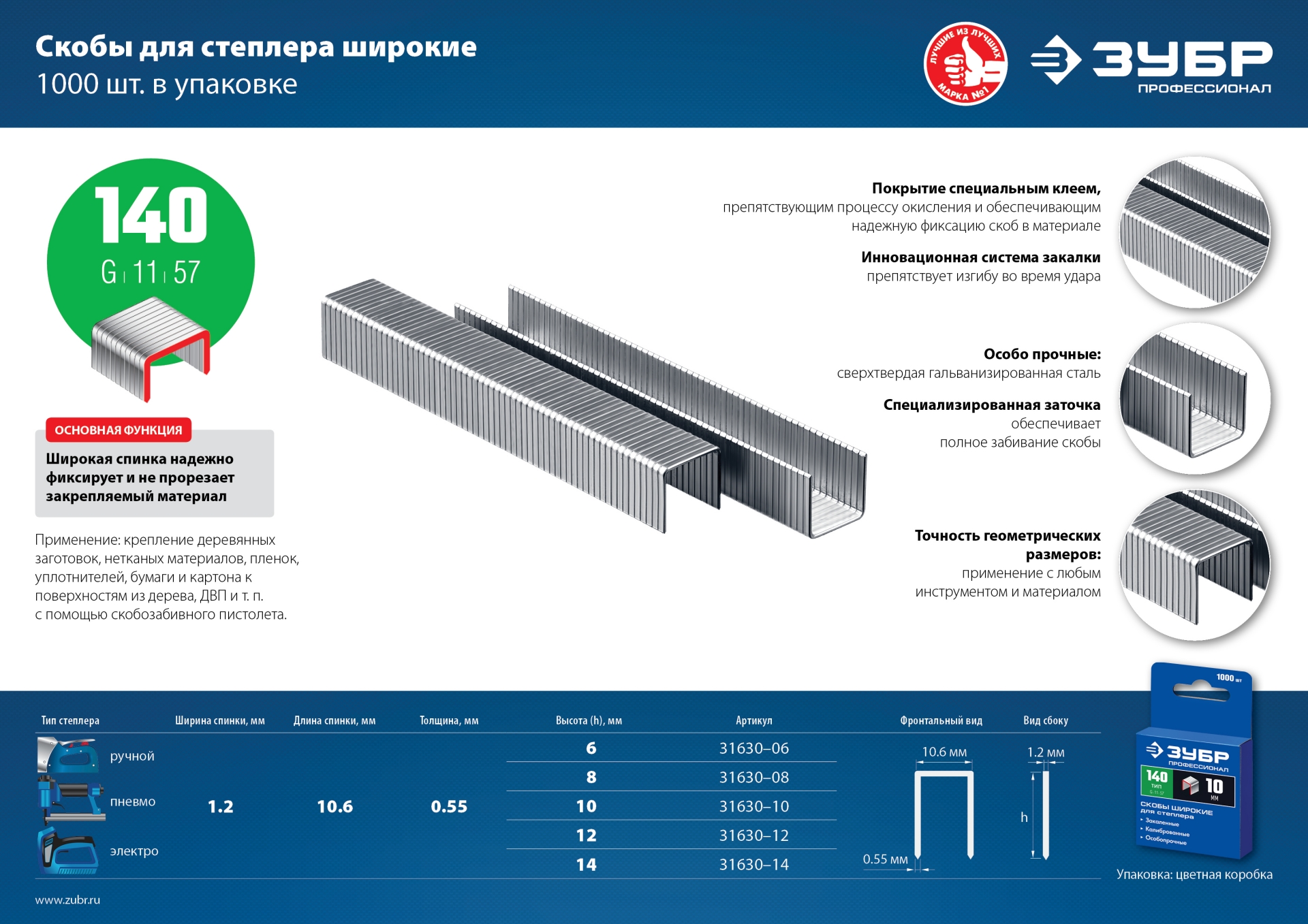 ЗУБР скобы тип 140 (G/11/57), 8 мм, калибр 20GA. 1000 шт. Профессионал (31630-08) — фото 4