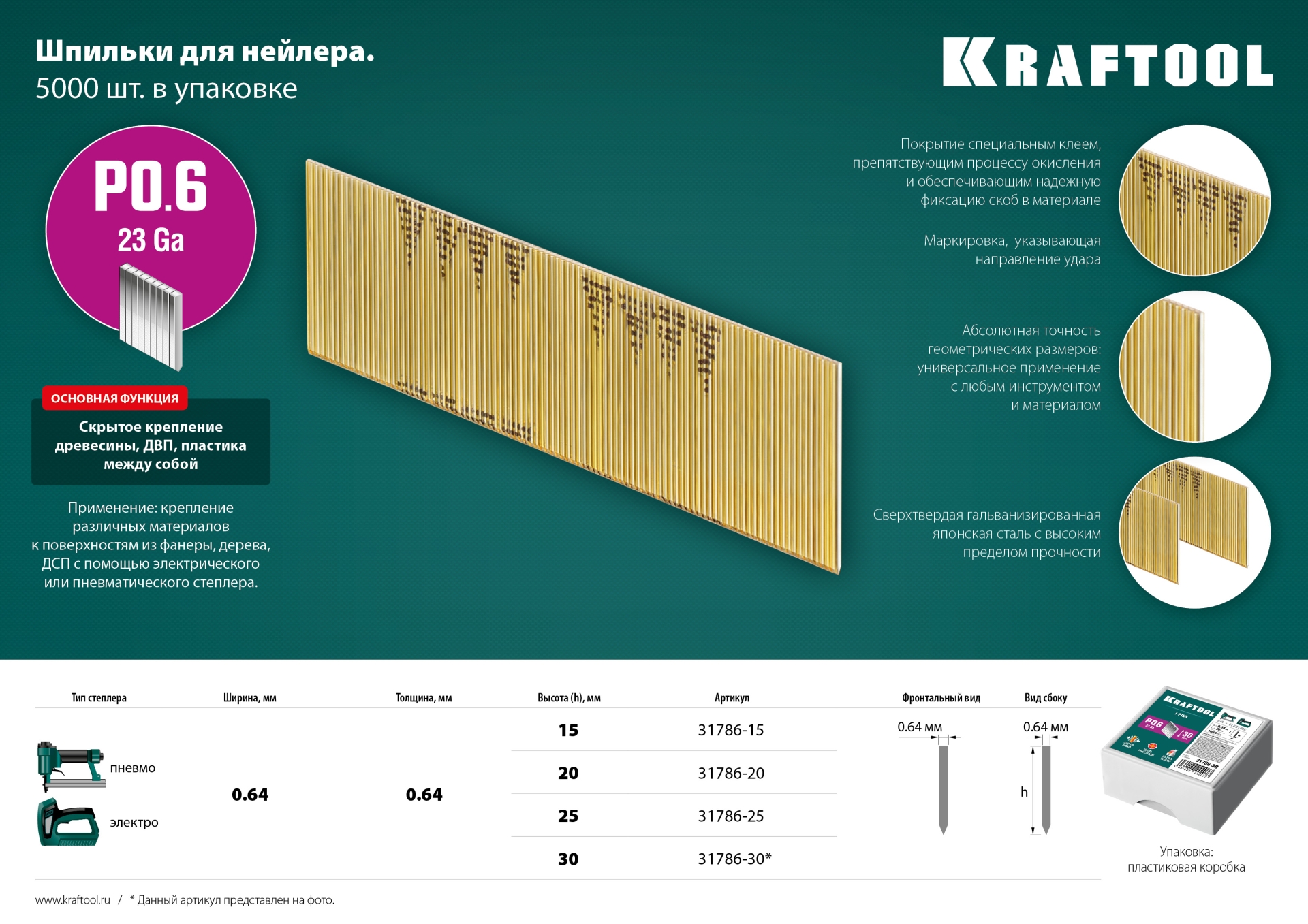 KRAFTOOL шпильки тип P0.6, 20 мм, калибр 23GA. 10 000 шт (31786-20) — фото 4