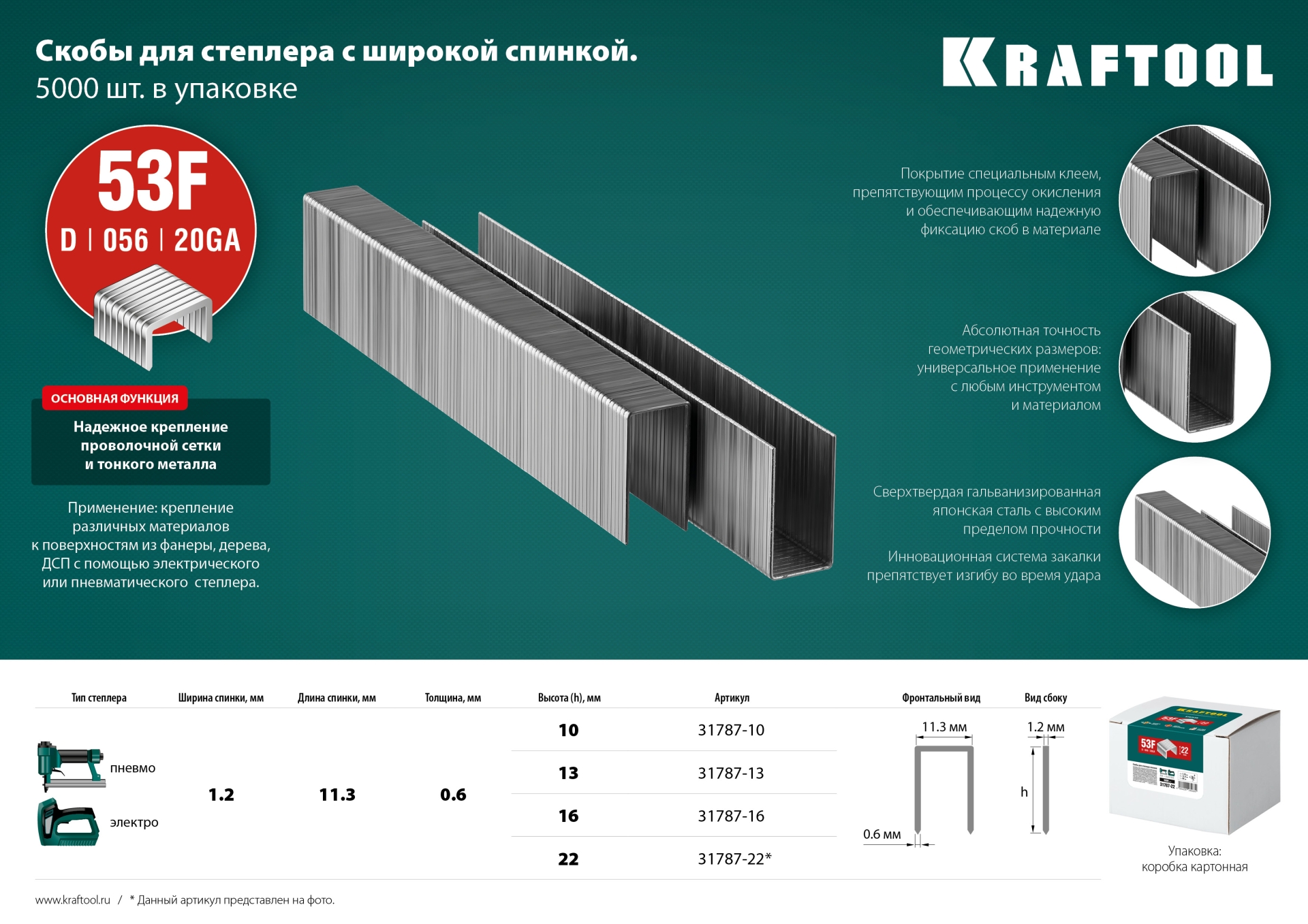KRAFTOOL скобы тип 53F (D/056), 16 мм, калибр 23GA. 5000 шт (31787-16) — фото 5
