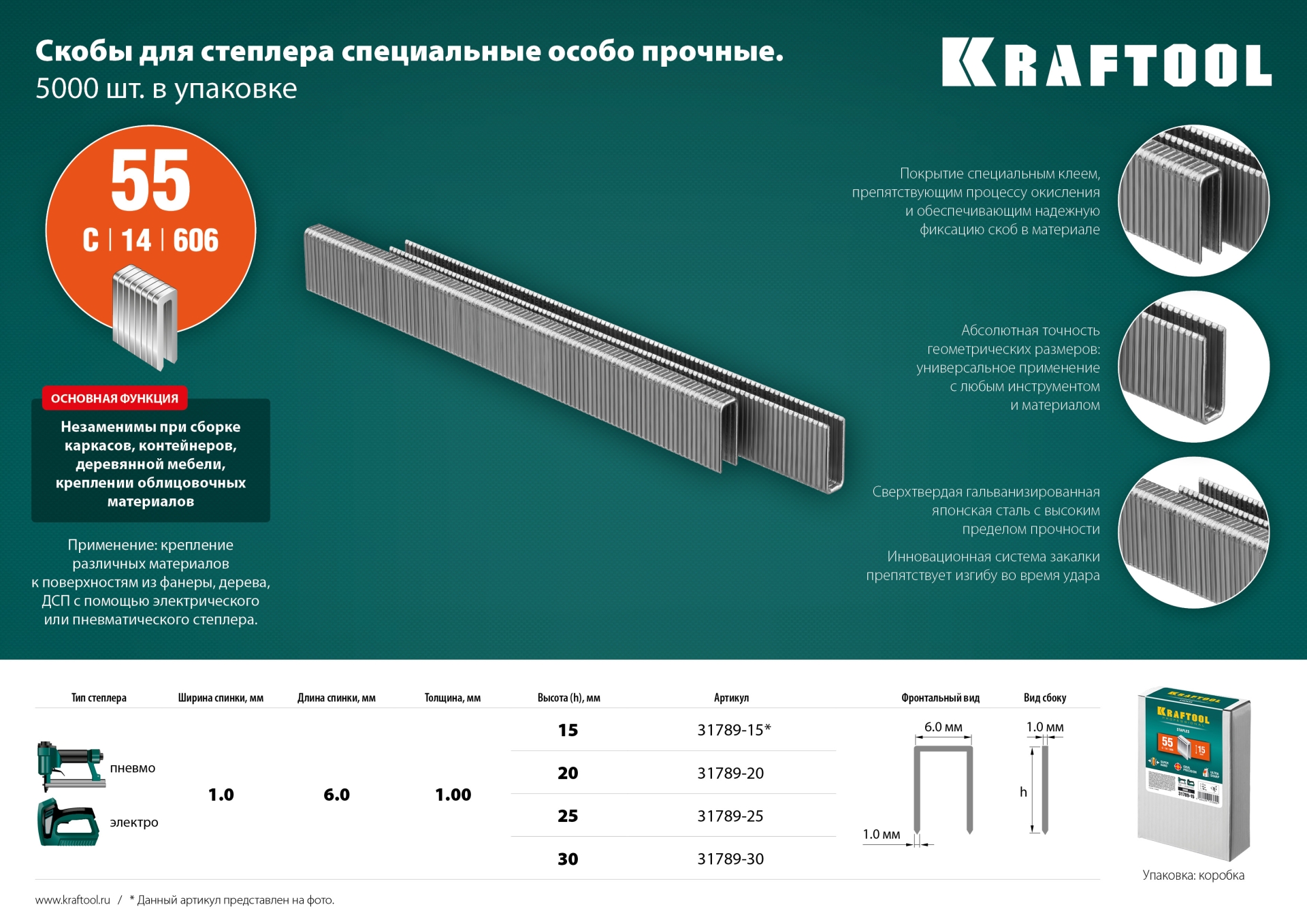 KRAFTOOL скобы тип 55 (90/C), 25 мм, калибр 18GA. 5000 шт (31789-25) — фото 5
