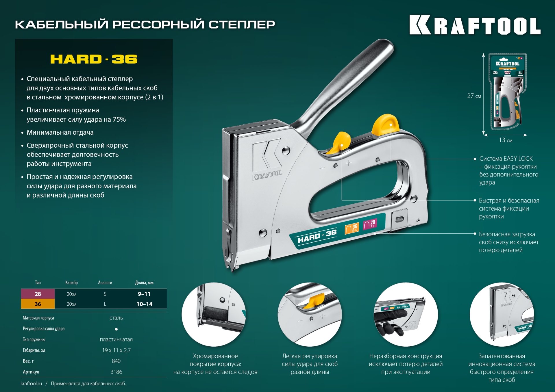 KRAFTOOL EXTREM 36, тип 36 (L) калибр 20GA (10 - 14 мм)/28, кабельный рессорный степлер (3186) — фото 13