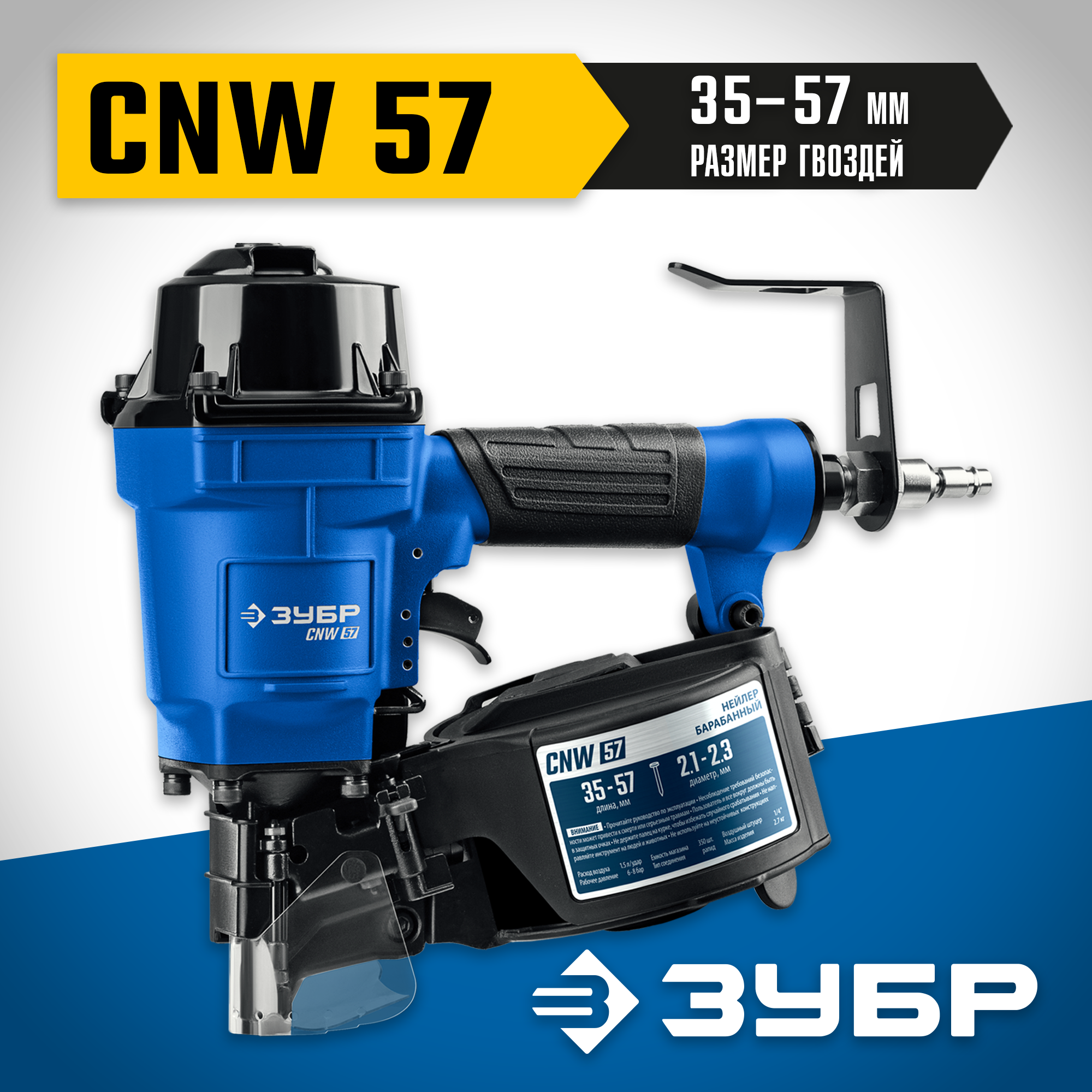 ЗУБР CNW-57, пневматический нейлер для барабанных гвоздей ЗУБР CNW (35-57 мм), Профессионал (31910) — фото 2