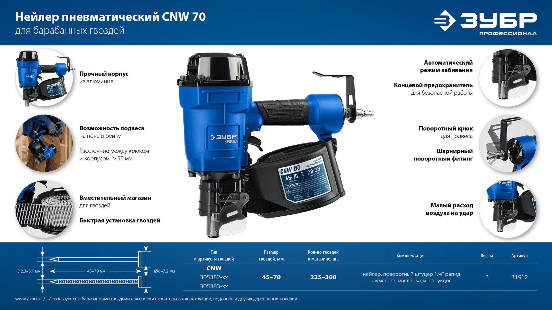 ЗУБР CNW-70, пневматический нейлер для барабанных гвоздей ЗУБР CNW (45-70 мм), Профессионал (31912) — фото 19