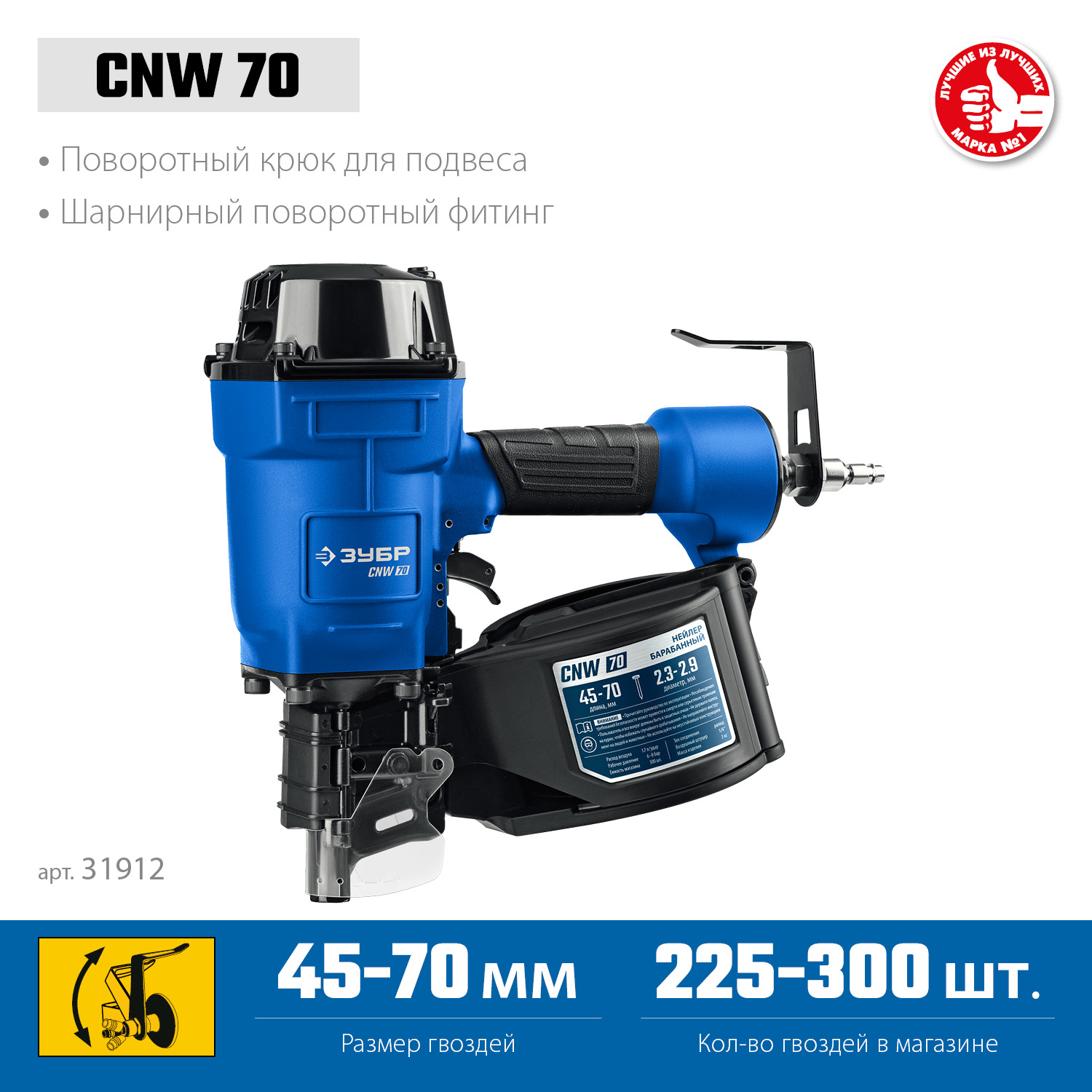 ЗУБР CNW-70, пневматический нейлер для барабанных гвоздей ЗУБР CNW (45-70 мм), Профессионал (31912) — фото 3