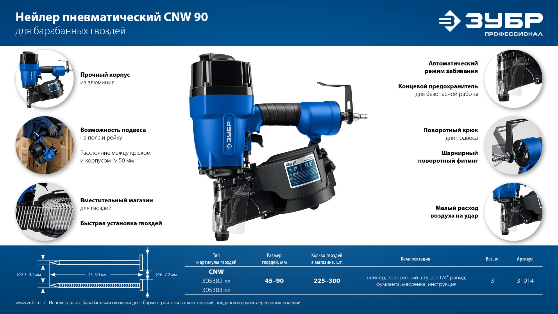 ЗУБР CNW-90, пневматический нейлер для барабанных гвоздей ЗУБР CNW (45-90 мм), Профессионал (31914) — фото 19