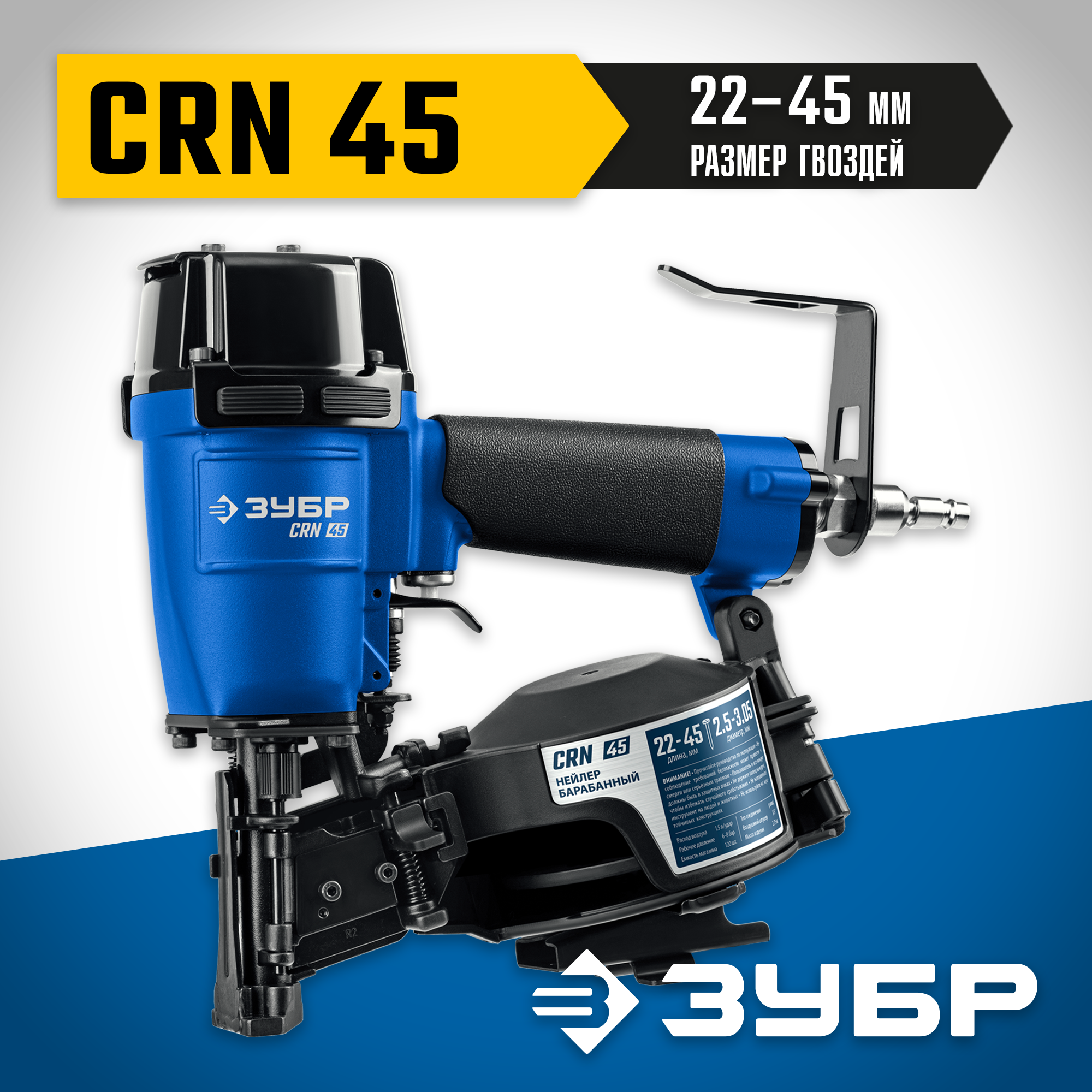 ЗУБР CRN-45, пневматический кровельный нейлер для барабанных гвоздей ЗУБР CRN (22-45 мм), Профессионал (31920) — фото 2