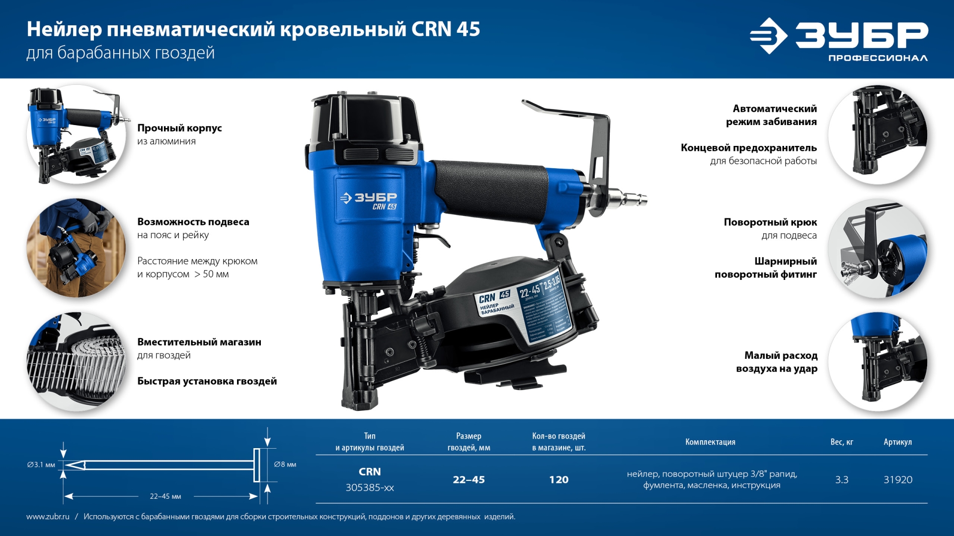 ЗУБР CRN-45, пневматический кровельный нейлер для барабанных гвоздей ЗУБР CRN (22-45 мм), Профессионал (31920) — фото 19
