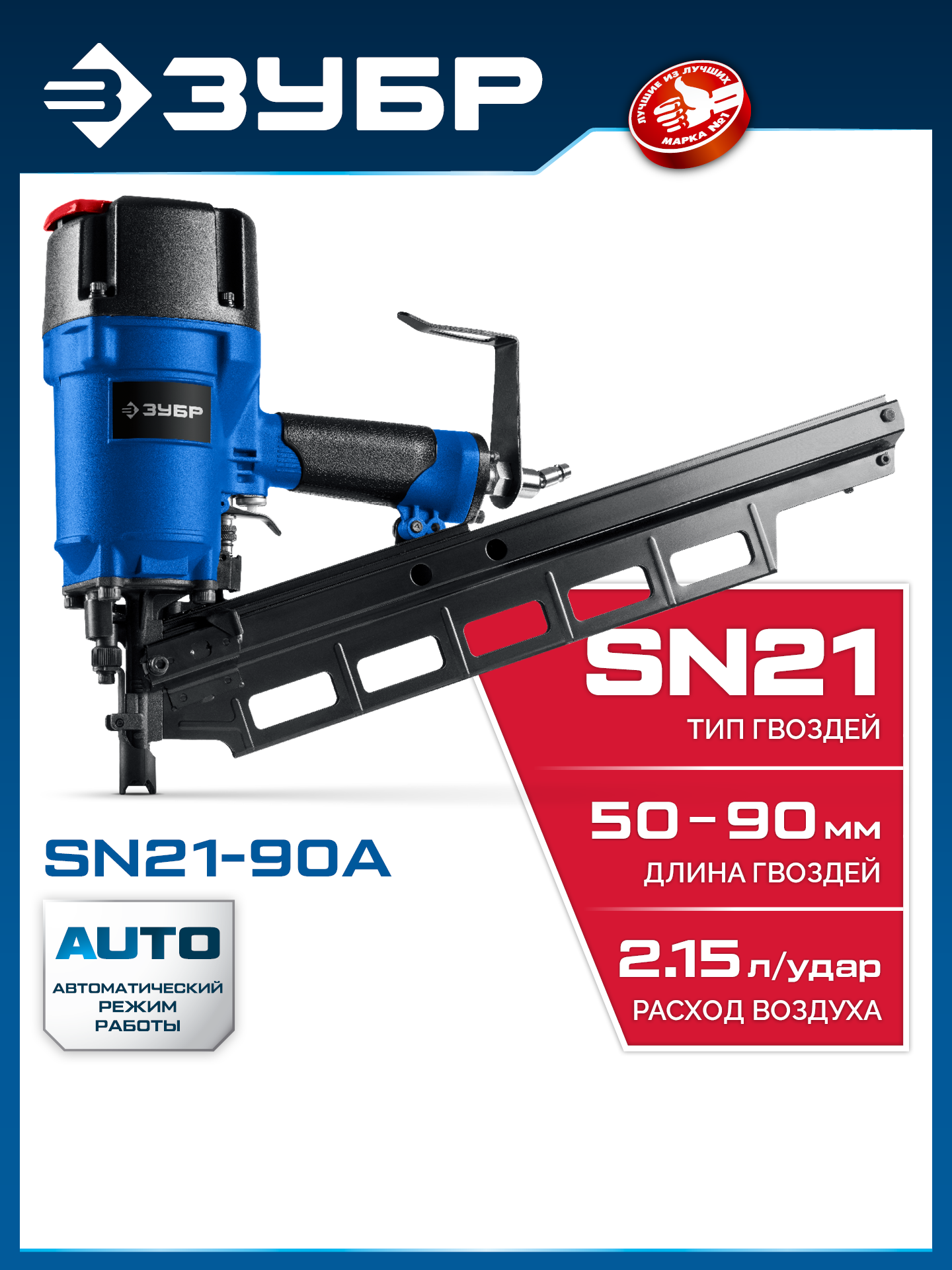 ЗУБР SN21-90A, пневматический нейлер для реечных гвоздей ЗУБР SN21 (50-90 мм), Профессионал (31923) — фото 2