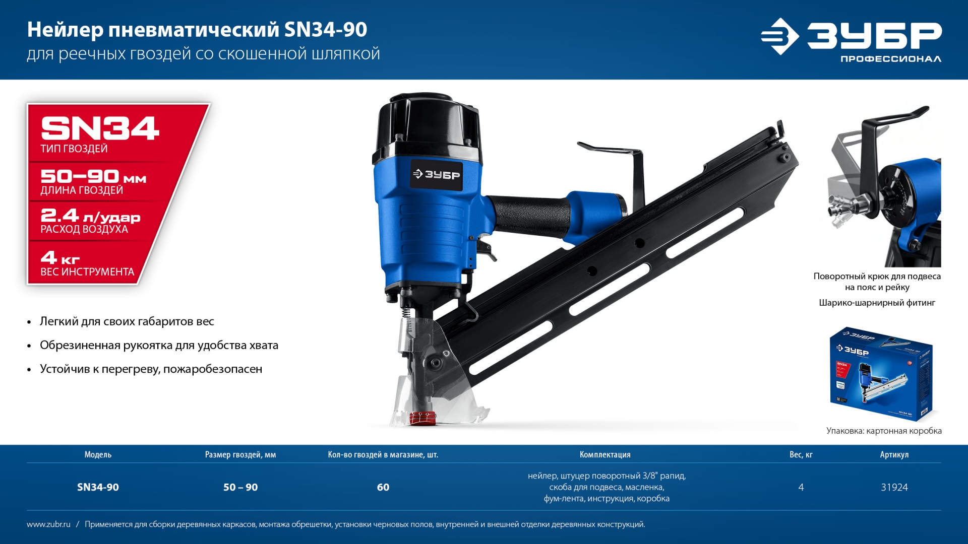 ЗУБР SN34-90, пневматический нейлер для реечных гвоздей ЗУБР SN34/D34 (50-90 мм), Профессионал (31924) — фото 13