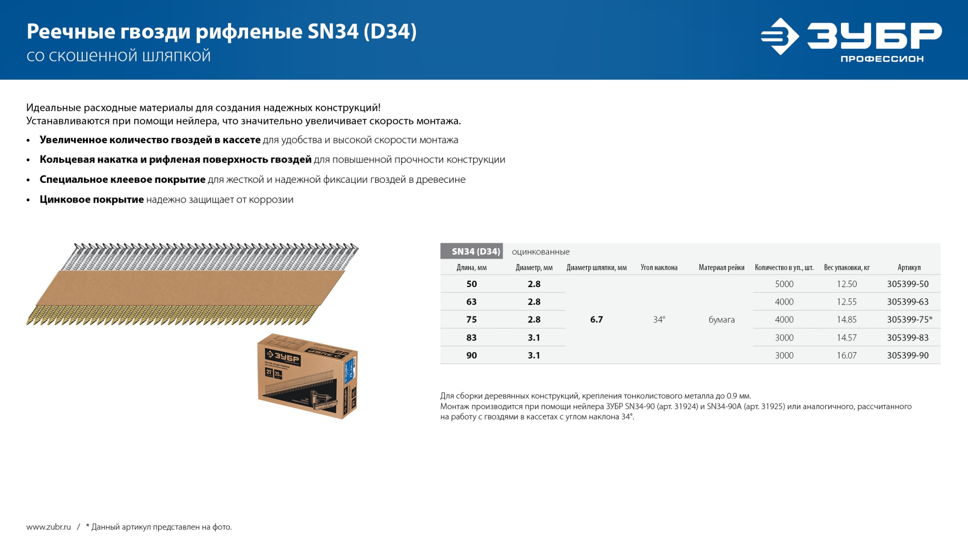 ЗУБР SN34-90, пневматический нейлер для реечных гвоздей ЗУБР SN34/D34 (50-90 мм), Профессионал (31924) — фото 14