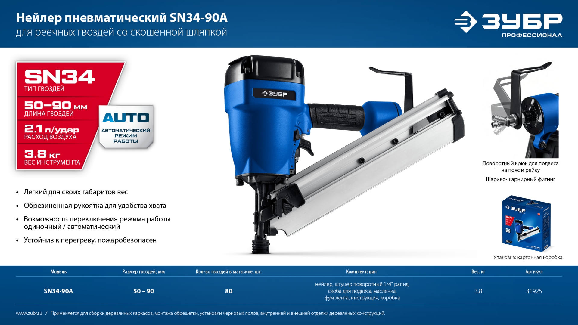 ЗУБР SN34-90A, пневматический нейлер для реечных гвоздей ЗУБР SN34/D34 (50-90 мм), Профессионал (31925) — фото 14
