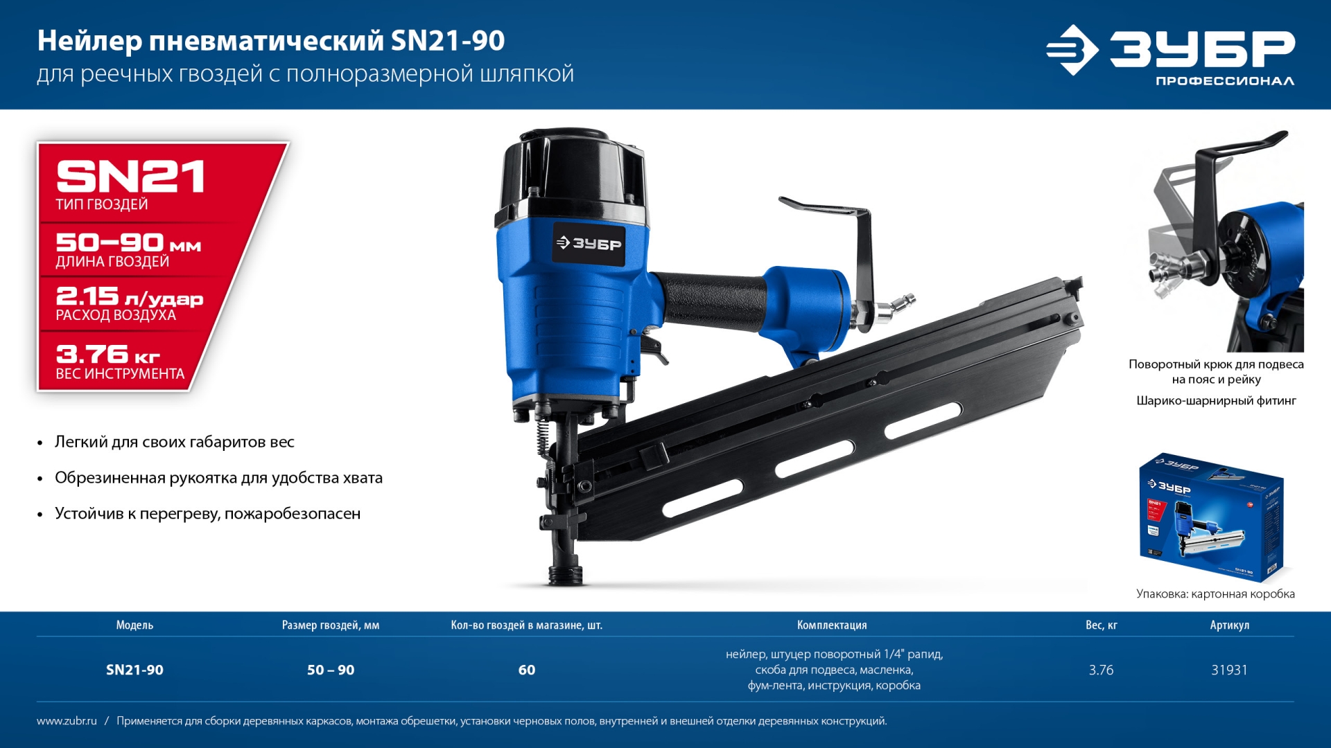 ЗУБР SN21-90, пневматический нейлер для реечных гвоздей ЗУБР SN21 (50-90 мм) Профессионал (31931) — фото 13