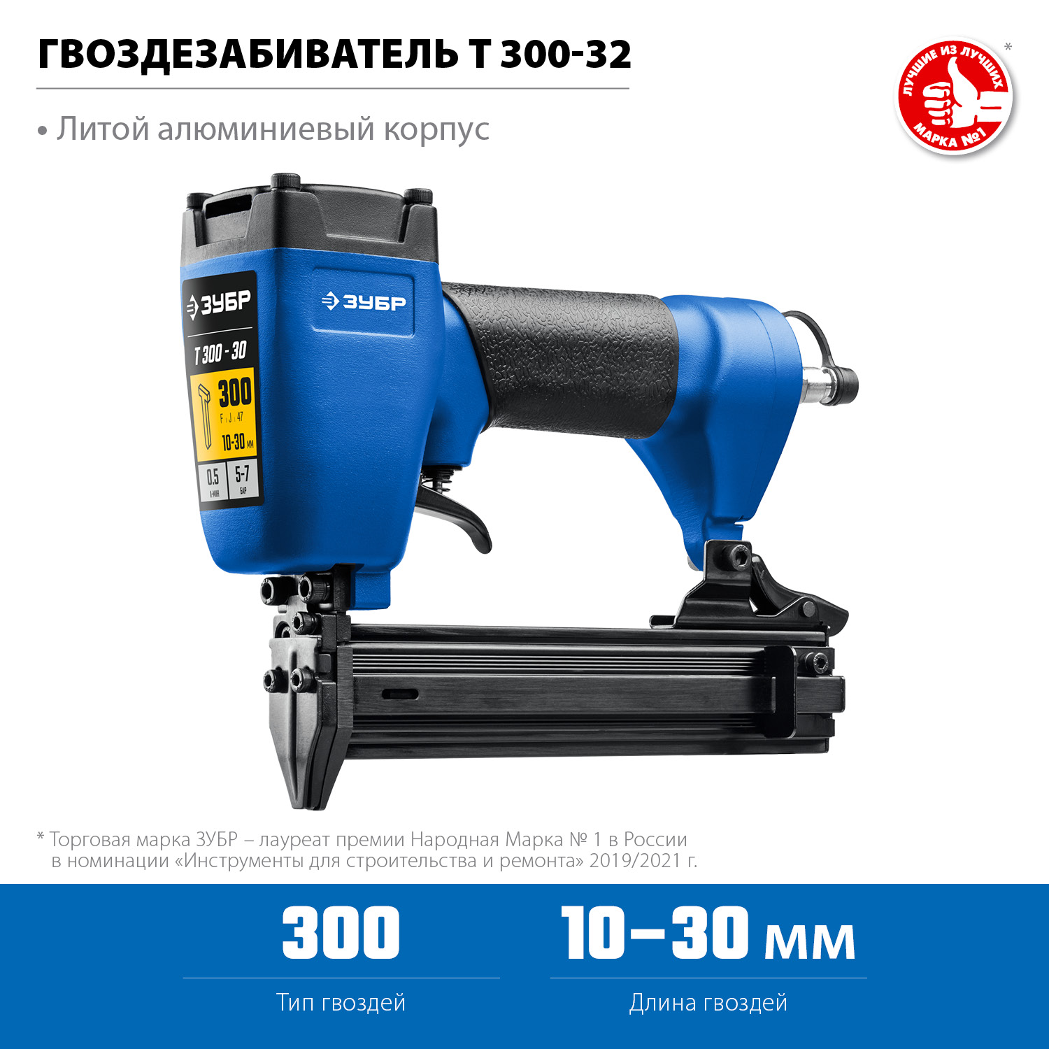 ЗУБР Т300-30 пневматический нейлер для гвоздей 18Ga, тип 300 (10-30 мм), Профессионал (31932) — фото 2