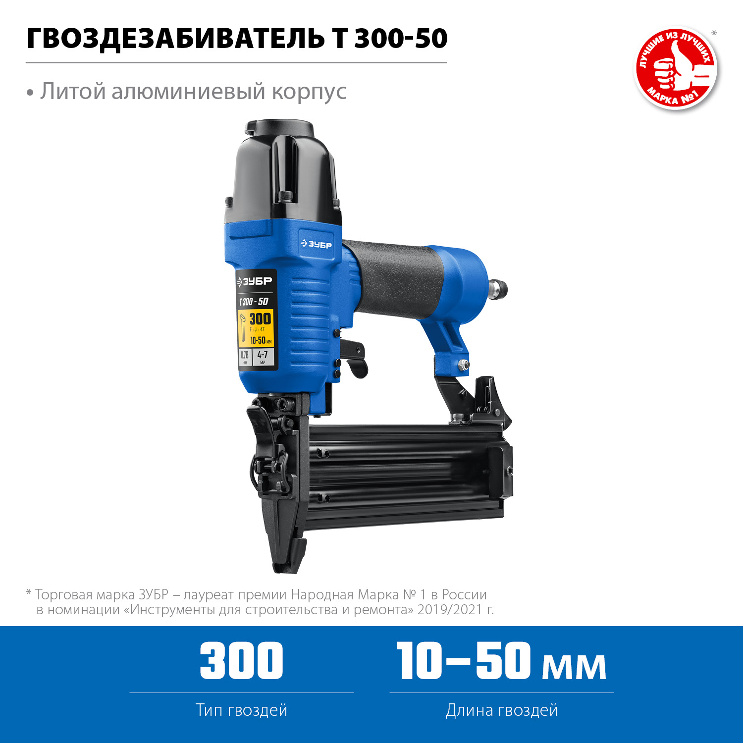 ЗУБР Т300-50 пневматический нейлер для гвоздей 18Ga, тип 300 (10-50 мм), Профессионал (31933) — фото 2