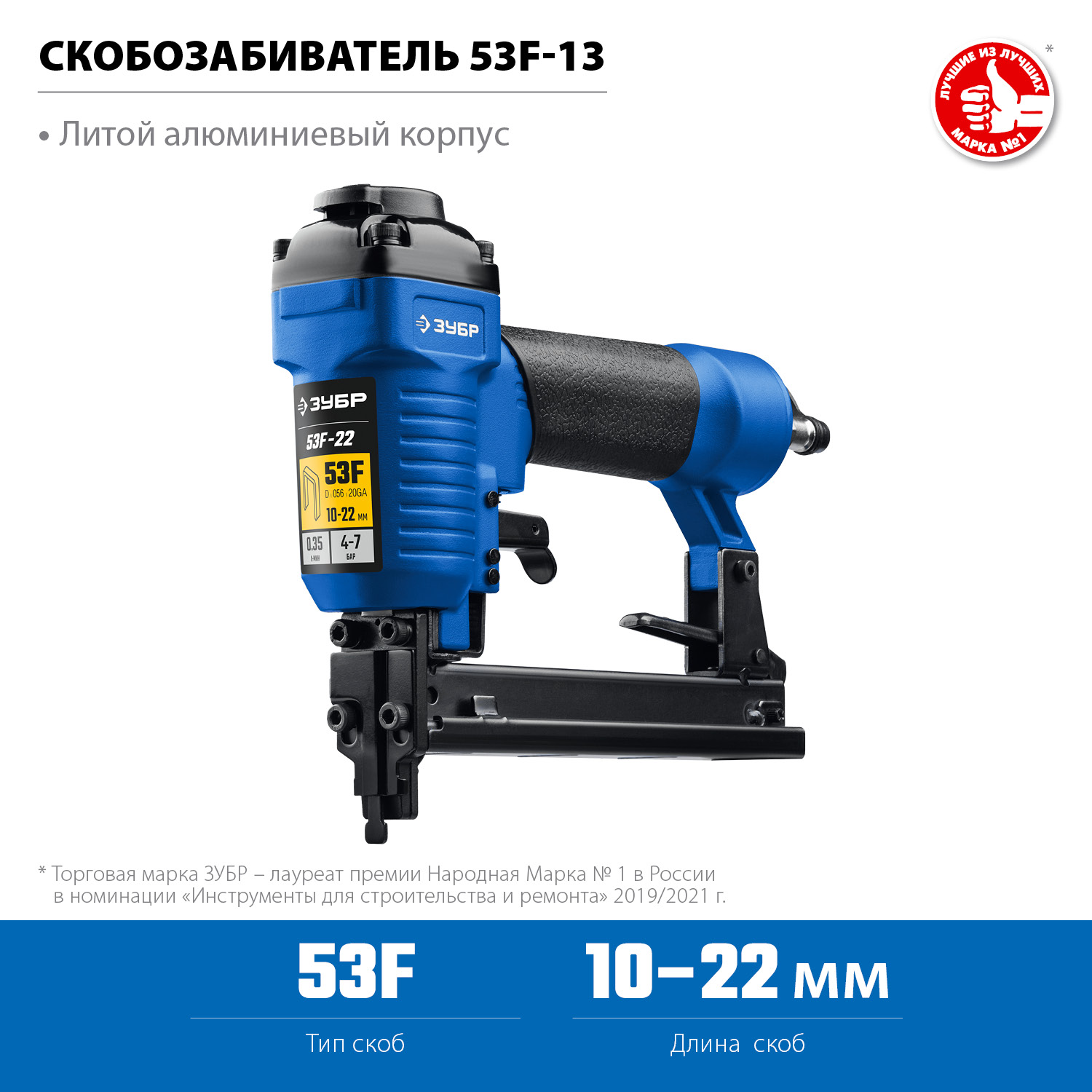 ЗУБР 53F-22, пневматический степлер для скоб 20Ga, тип 53F (10-22 мм), Профессионал (31935) — фото 2