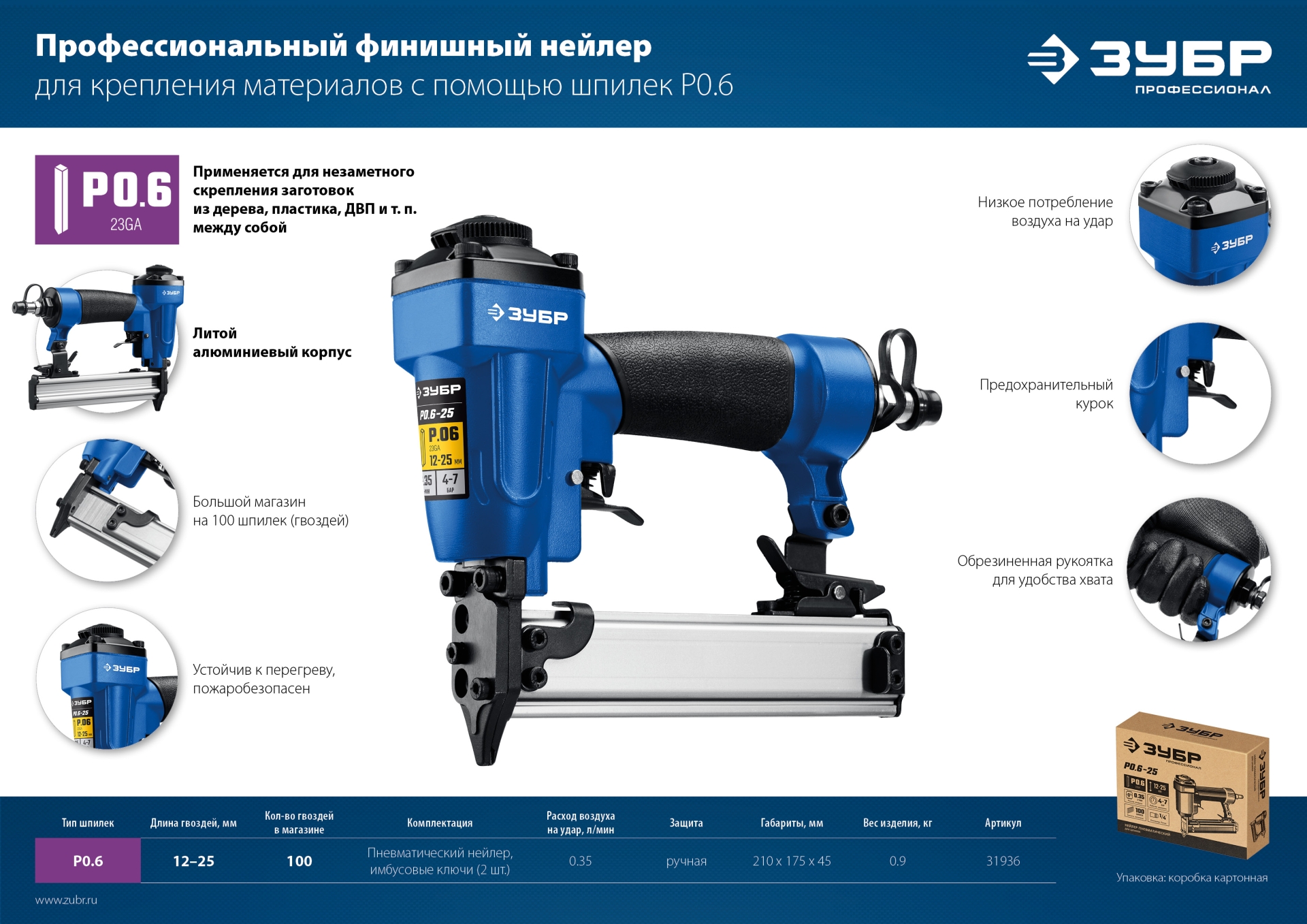 ЗУБР P0.6-25, пневматический нейлер для шпилек 23Ga, тип P0.6 (12-25 мм), Профессионал (31936) — фото 13