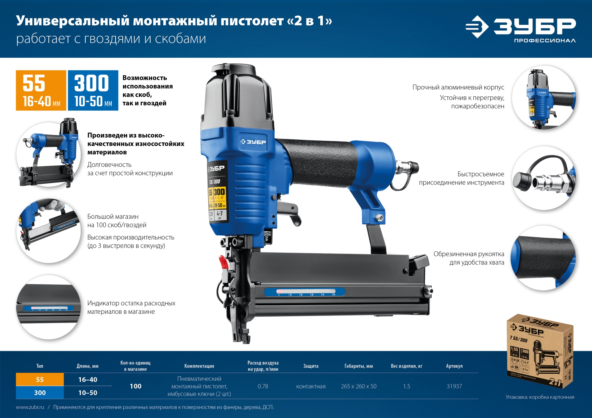 ЗУБР Т55/300, пневматический нейлер-степлер 18Ga 2-в-1: для скоб тип 55 и гвоздей тип 300, Профессионал (31937) — фото 14