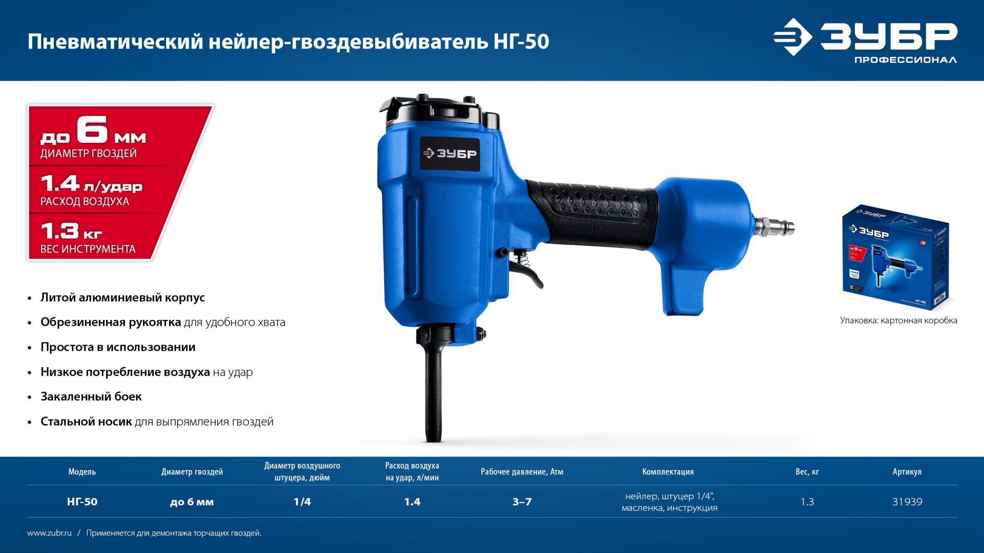 ЗУБР НГ-50, пневматический нейлер-гвоздевыбиватель для гвоздей диаметром до 6 мм, Профессионал (31939) — фото 12