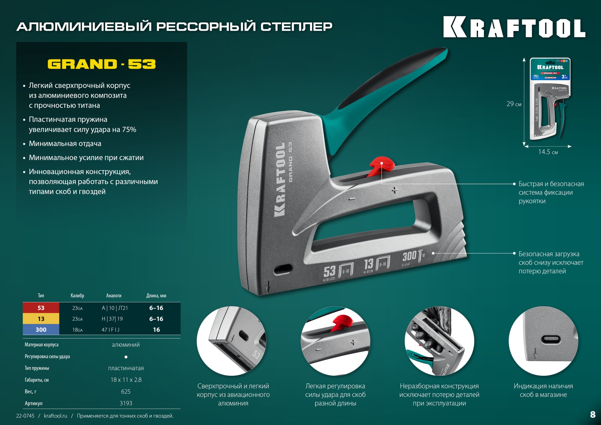 KRAFTOOL GRAND-53, тип 53 (A/10/JT21) 23GA (6 - 16 мм)/13/300, алюминиевый рессорный степлер (3193) — фото 16