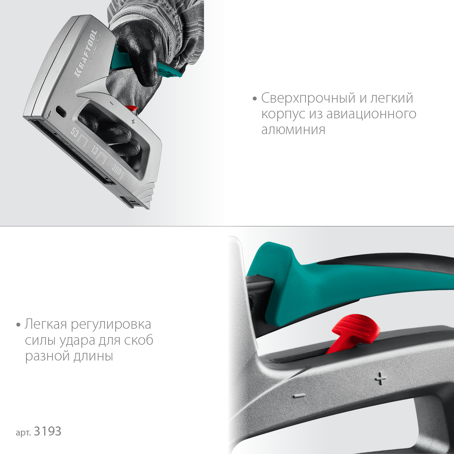 KRAFTOOL GRAND-53, тип 53 (A/10/JT21) 23GA (6 - 16 мм)/13/300, алюминиевый рессорный степлер (3193) — фото 4