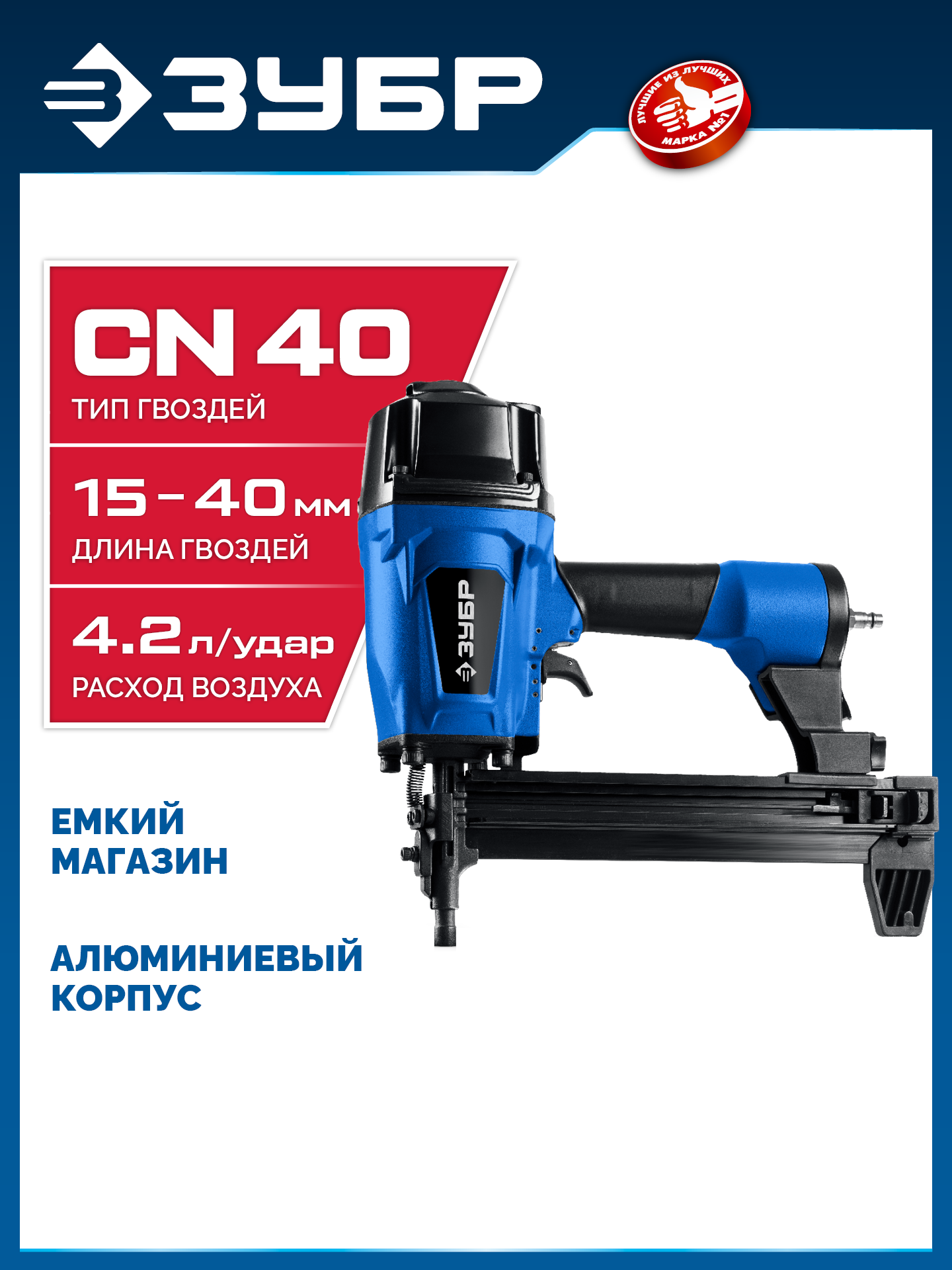 ЗУБР CN-40, пневматический нейлер для гвоздей по бетону и металлу, Профессионал (31940) — фото 2
